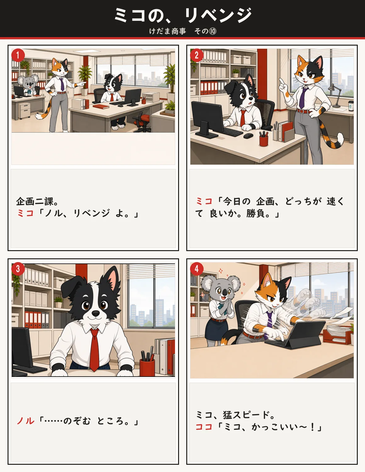 ミコの、リベンジ 1ページ目
