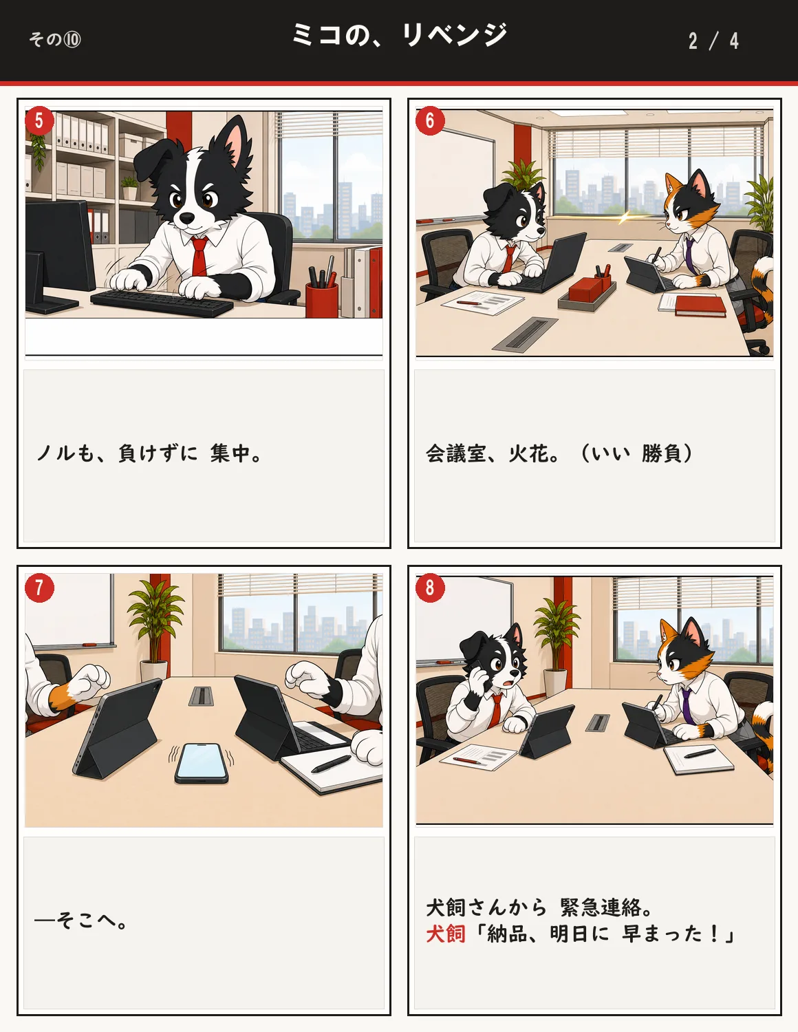ミコの、リベンジ 2ページ目