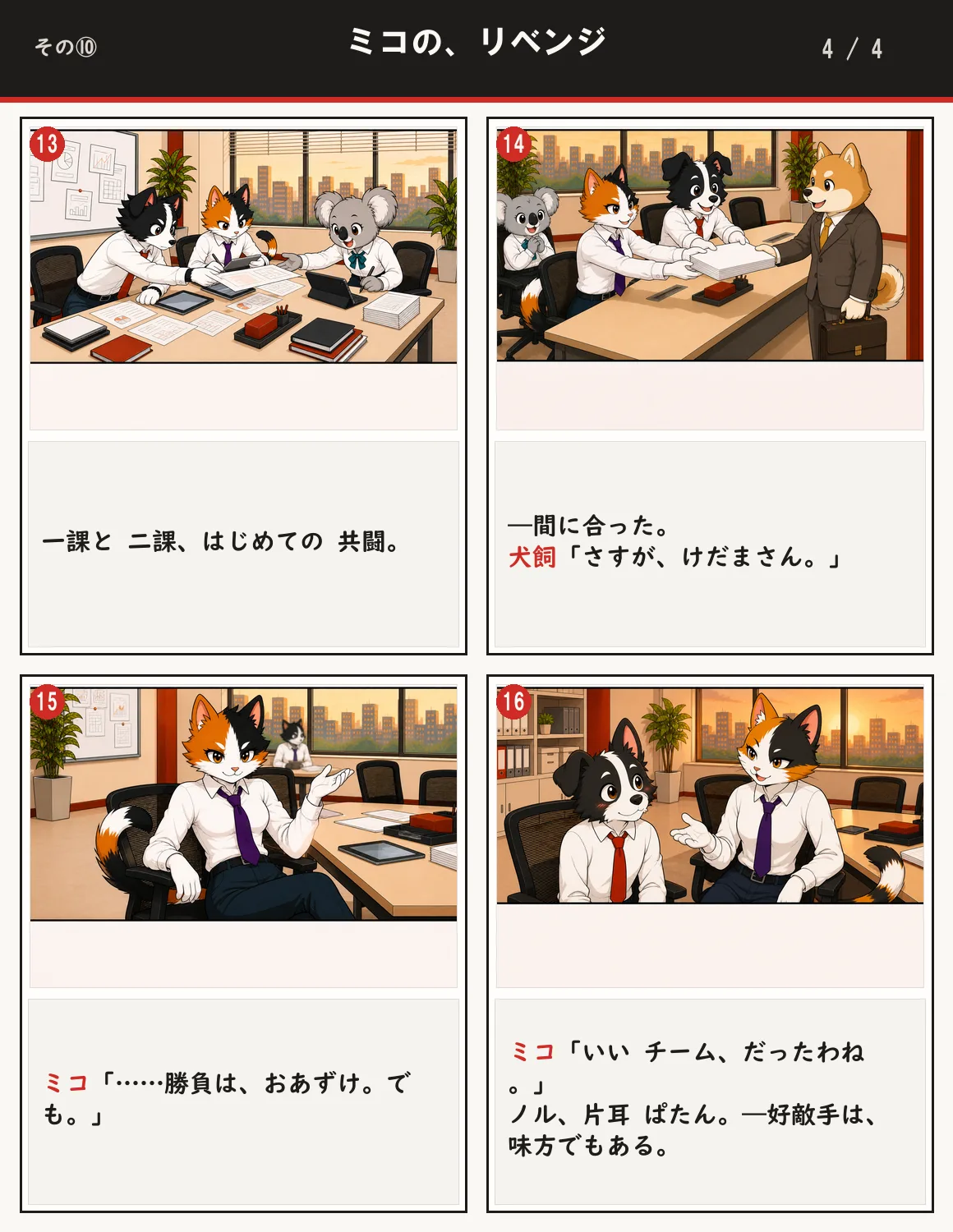 ミコの、リベンジ 4ページ目