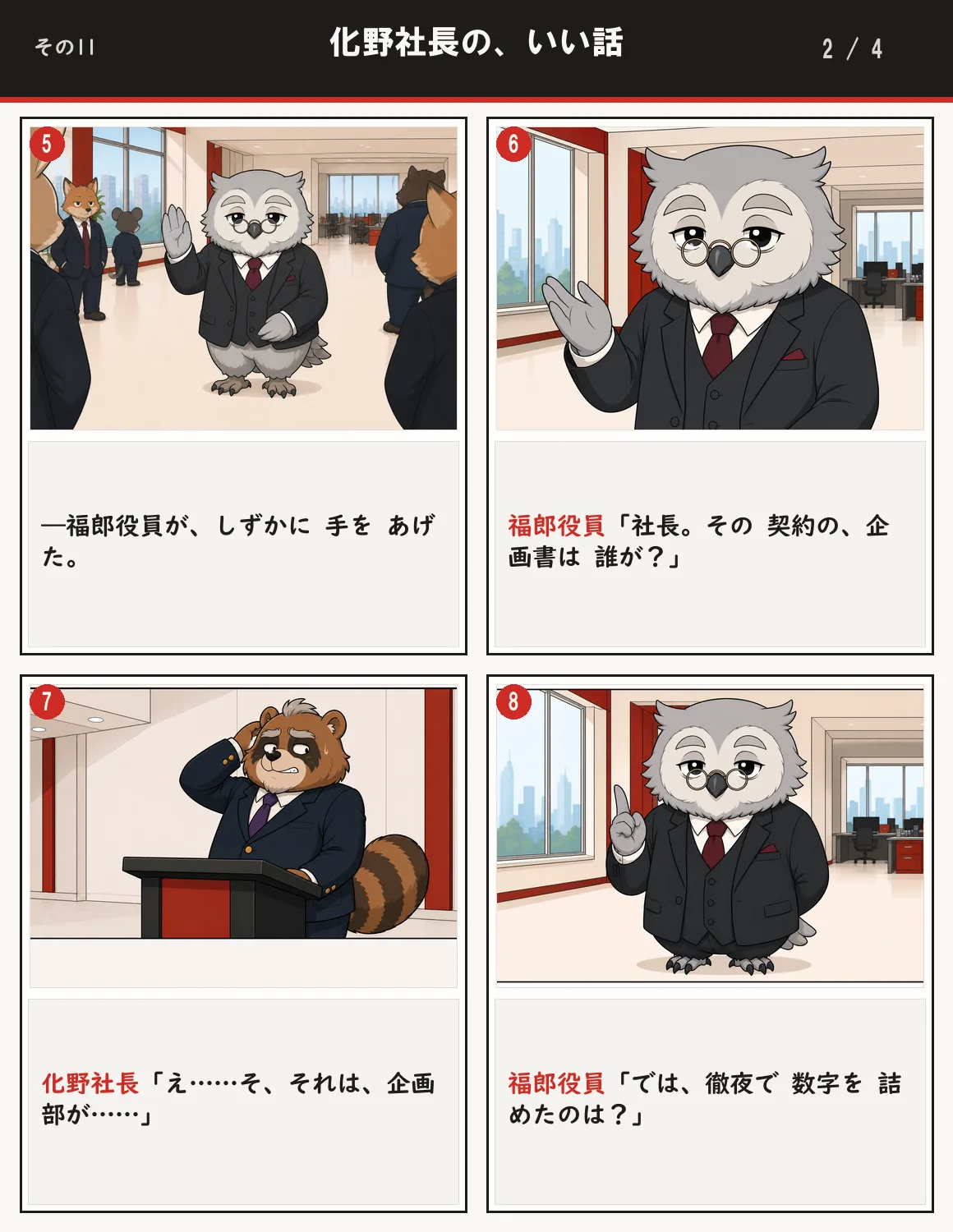 化野社長の、いい話 2ページ目