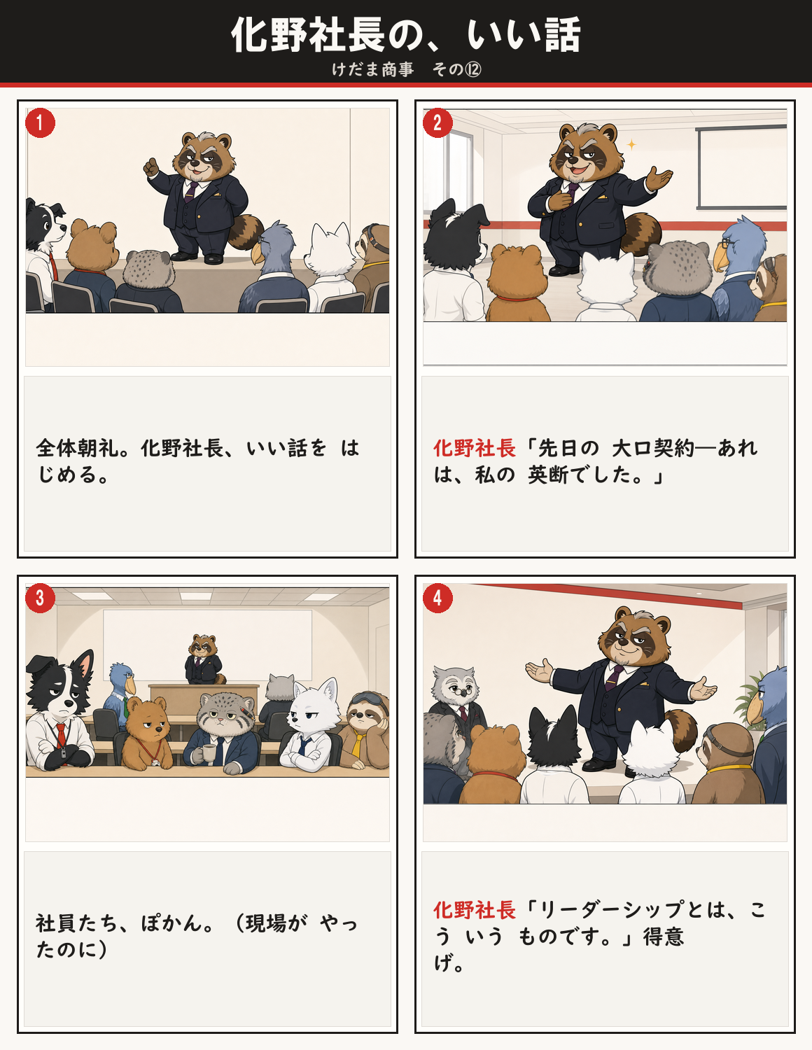 最新話「化野社長の、いい話」1ページ目