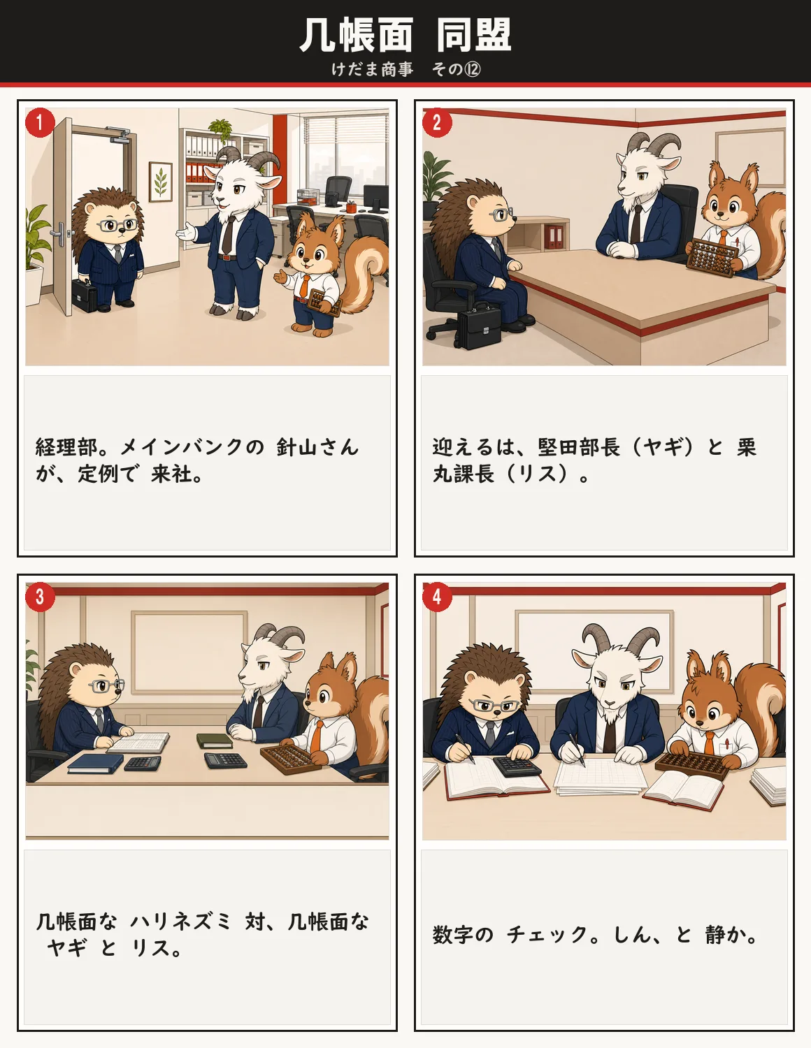 几帳面 同盟 1ページ目