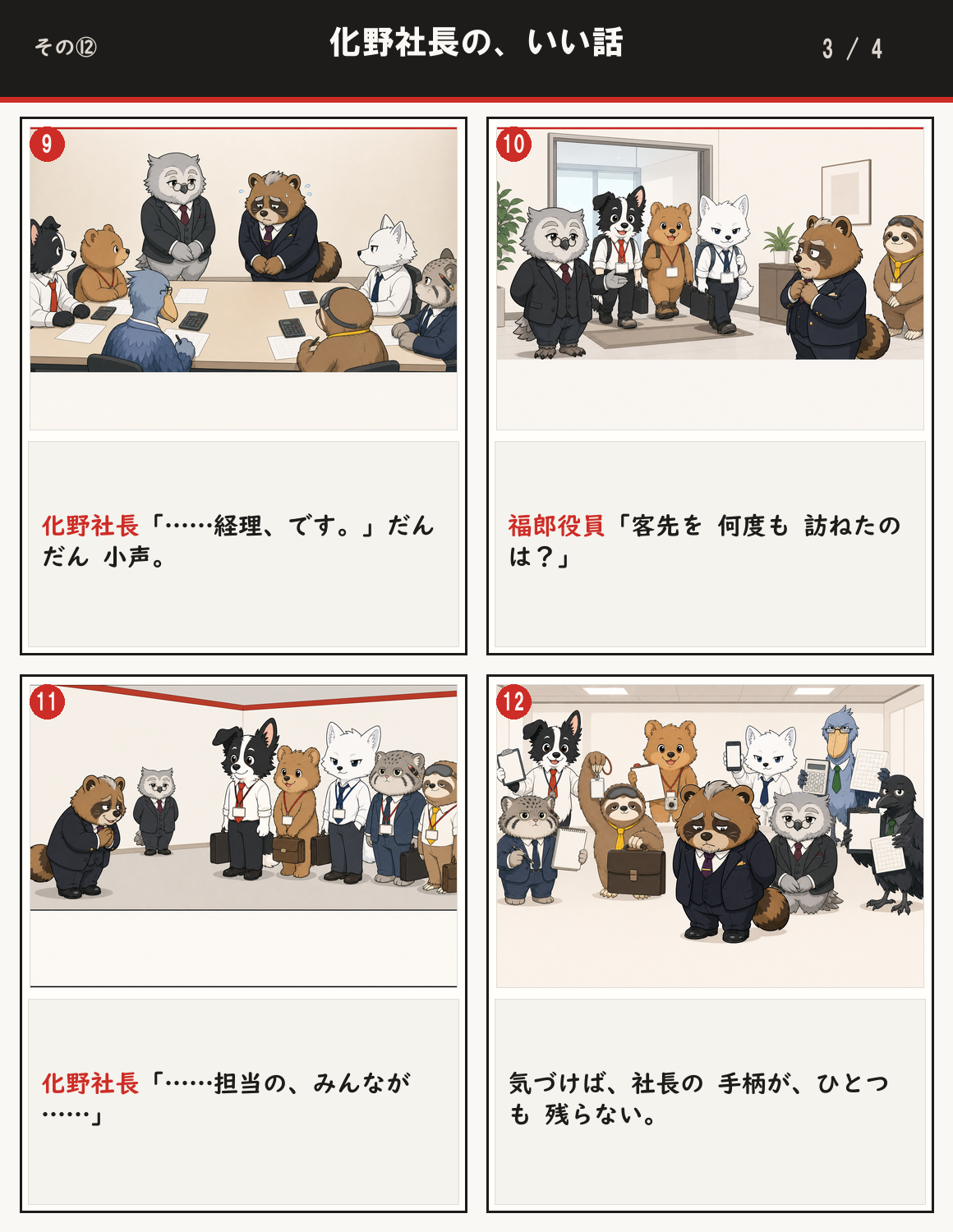 ep12 3/4