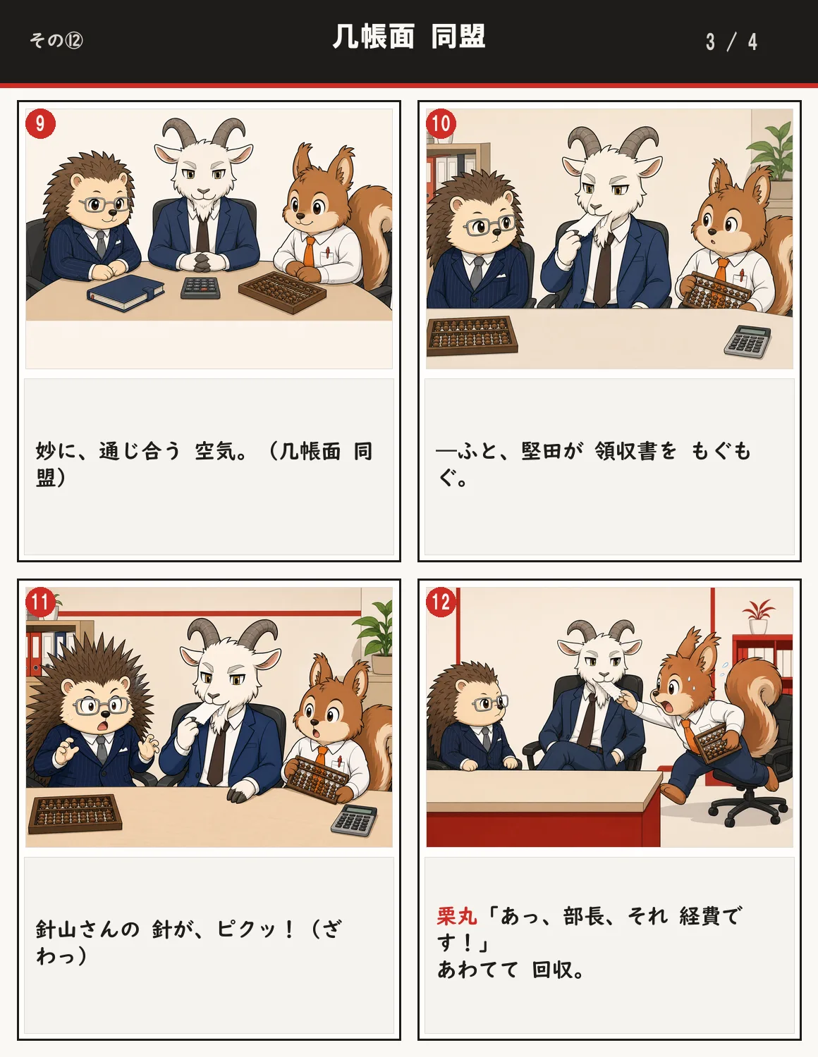 几帳面 同盟 3ページ目
