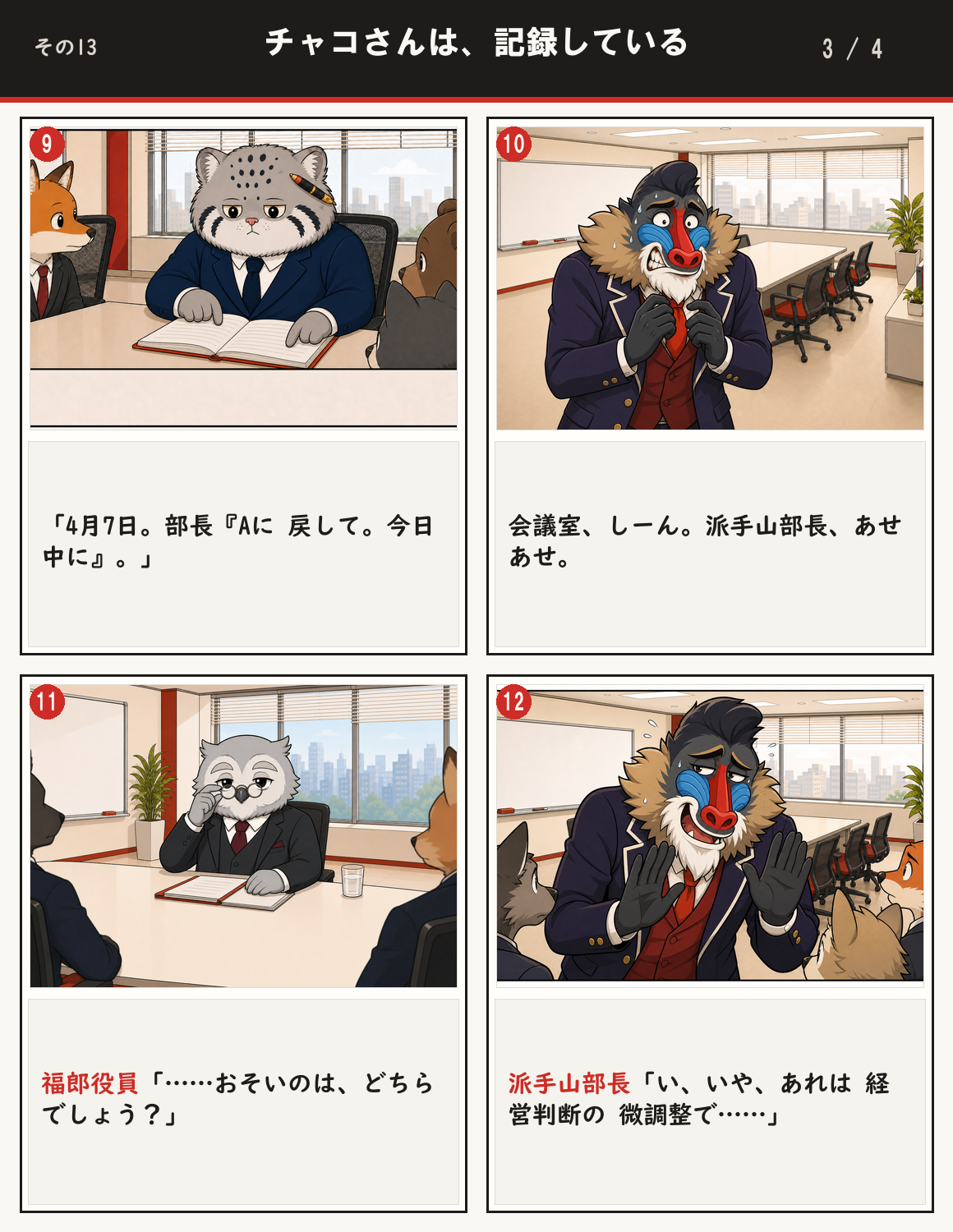 チャコさんは、記録している 3ページ目
