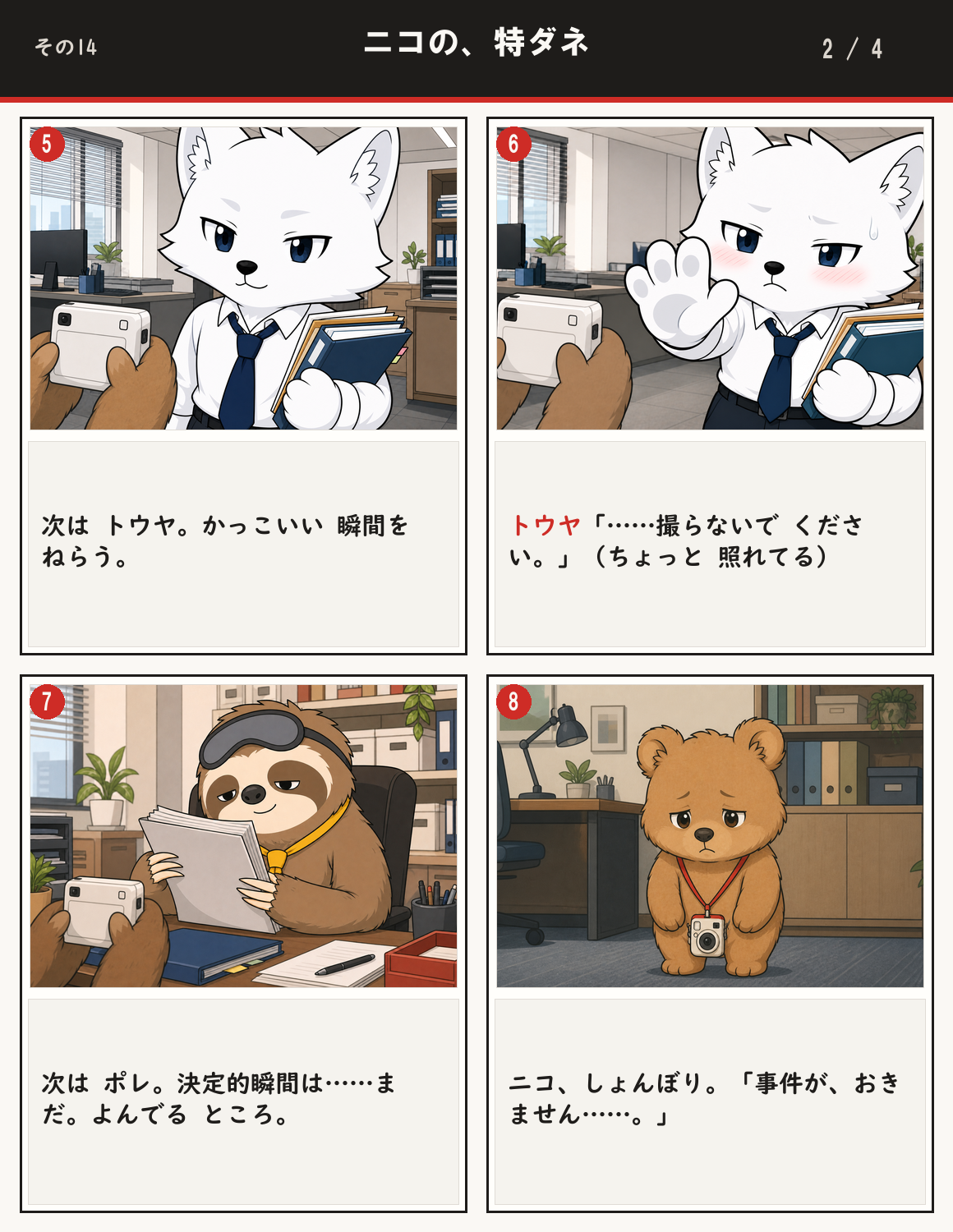 ニコの、特ダネ 2ページ目