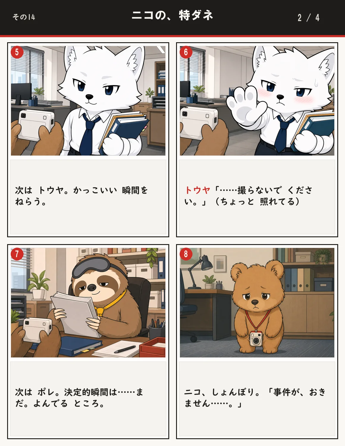 ニコの、特ダネ 2ページ目