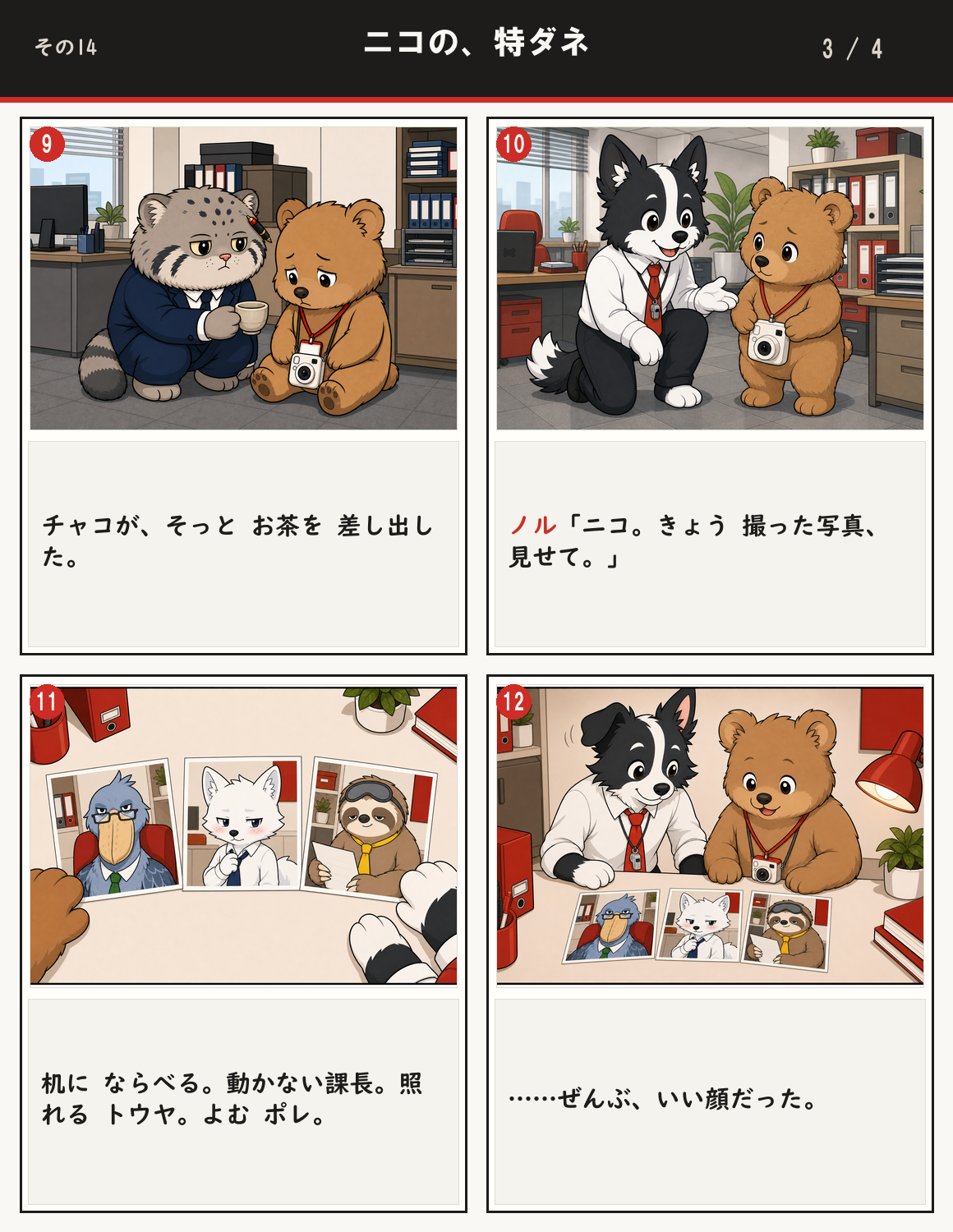 ニコの、特ダネ 3ページ目