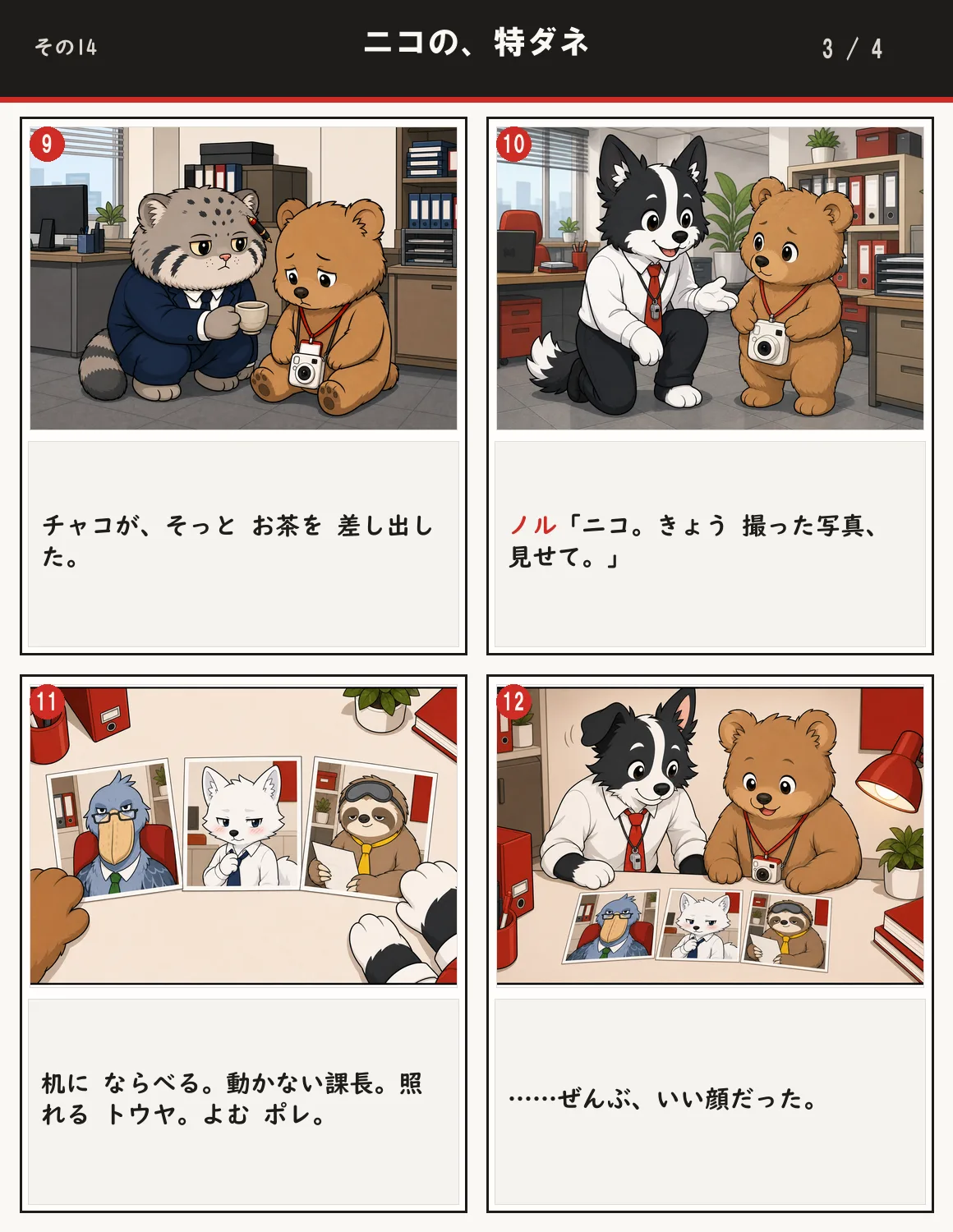 ニコの、特ダネ 3ページ目
