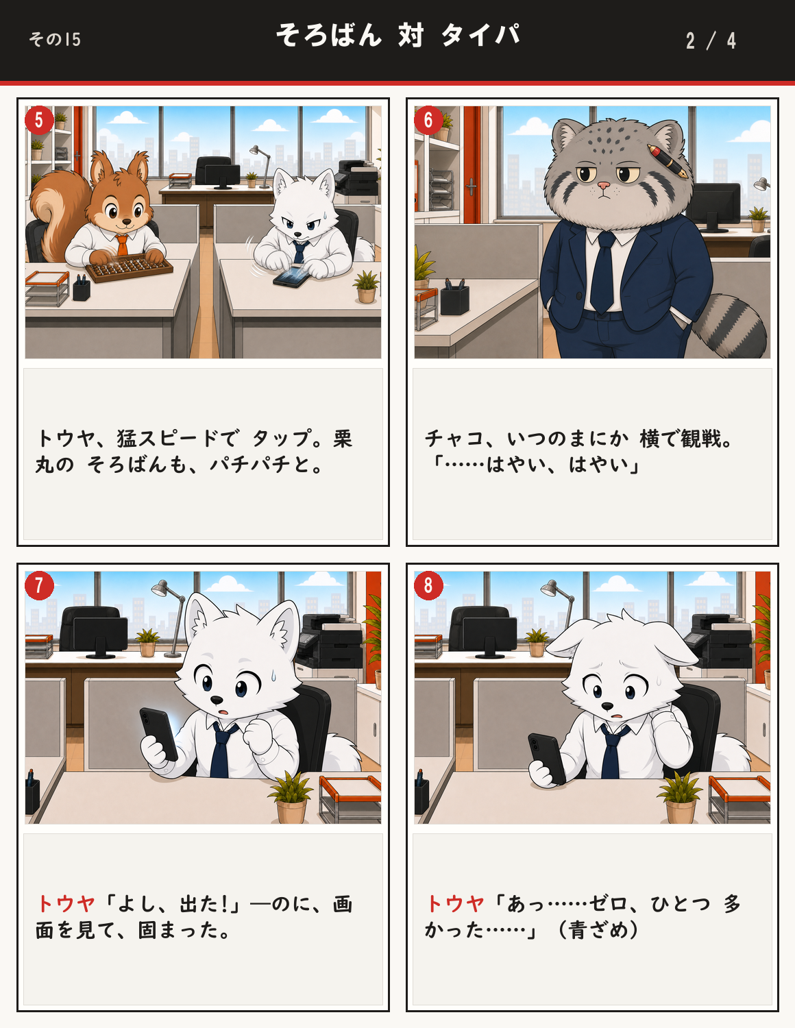 そろばん 対 タイパ 2ページ目