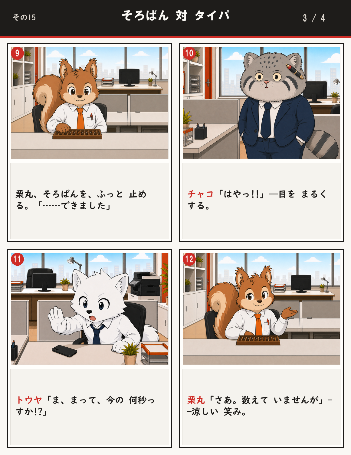 そろばん 対 タイパ 3ページ目