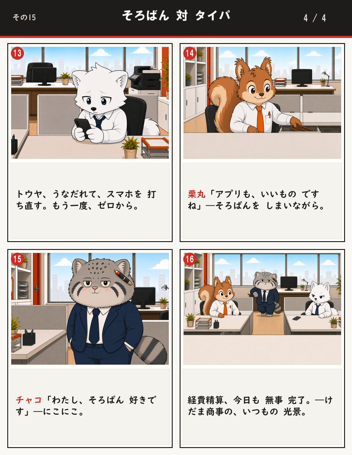 そろばん 対 タイパ 4ページ目