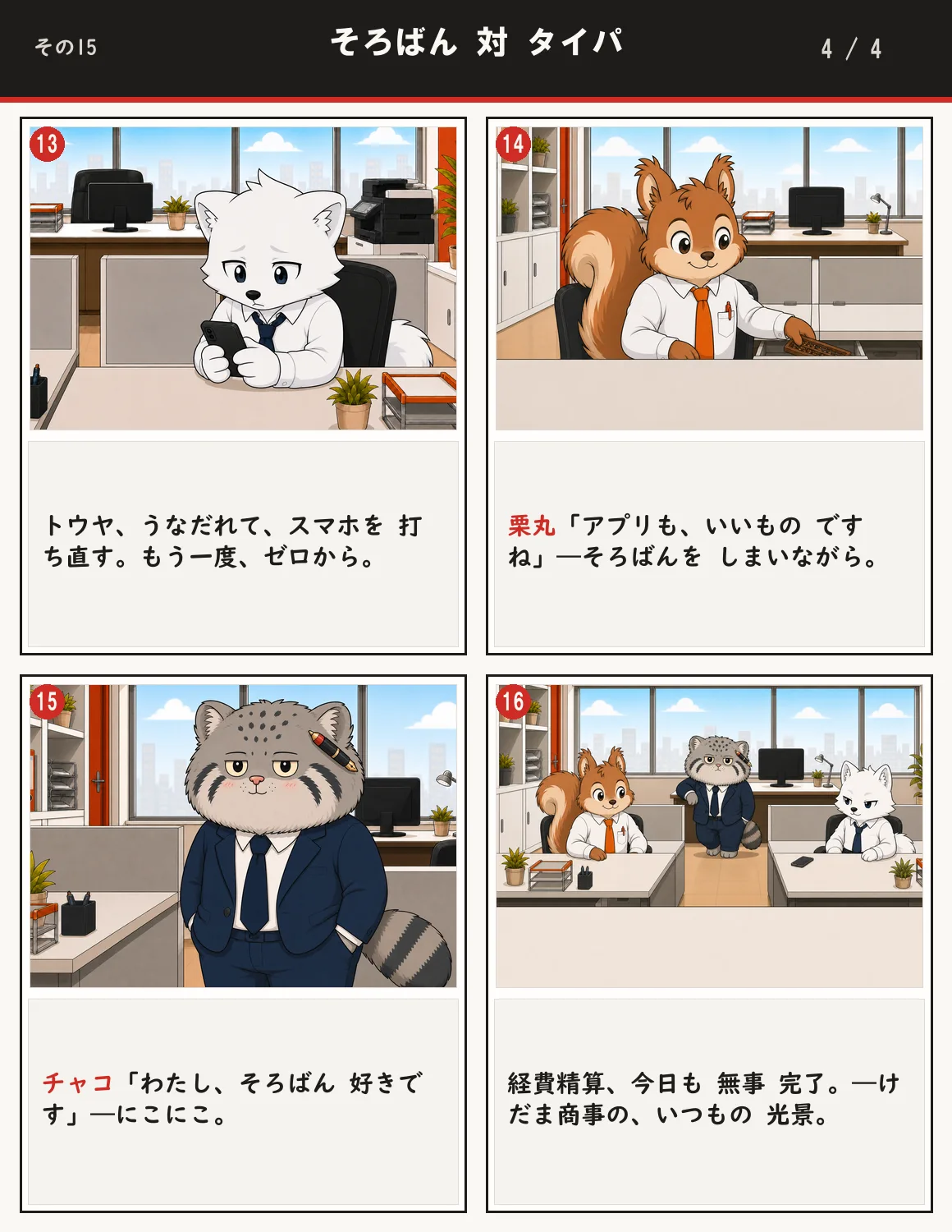 そろばん 対 タイパ 4ページ目