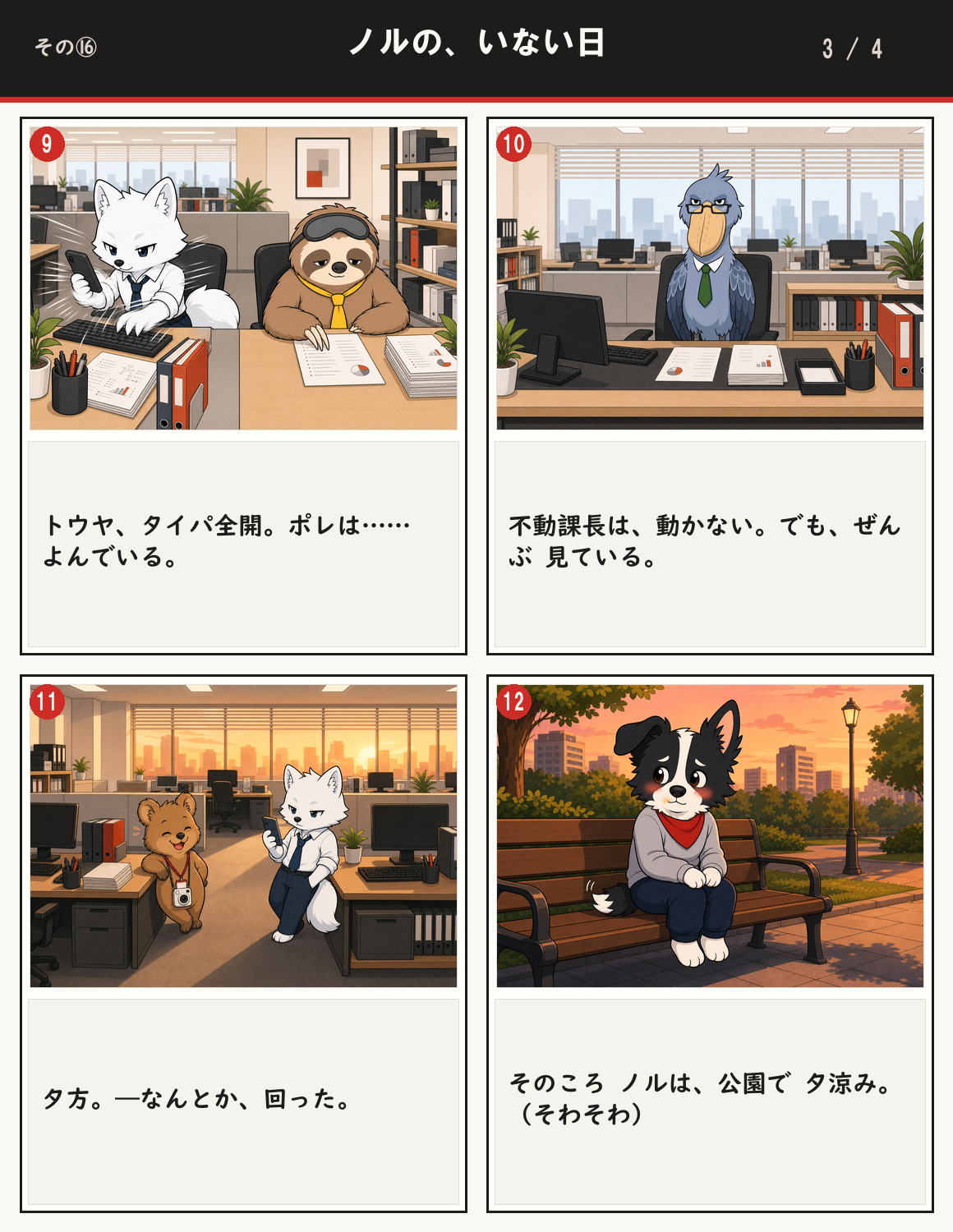 ノルの、いない日 3ページ目