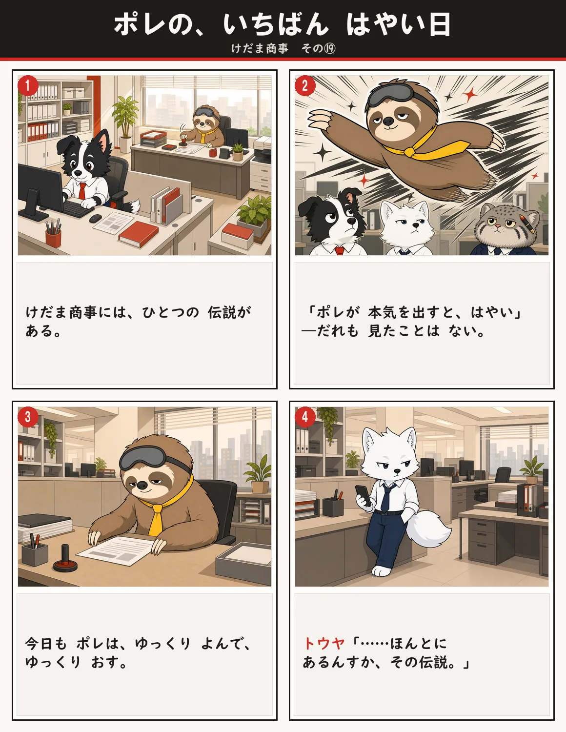 ポレの、いちばん はやい日 1ページ目