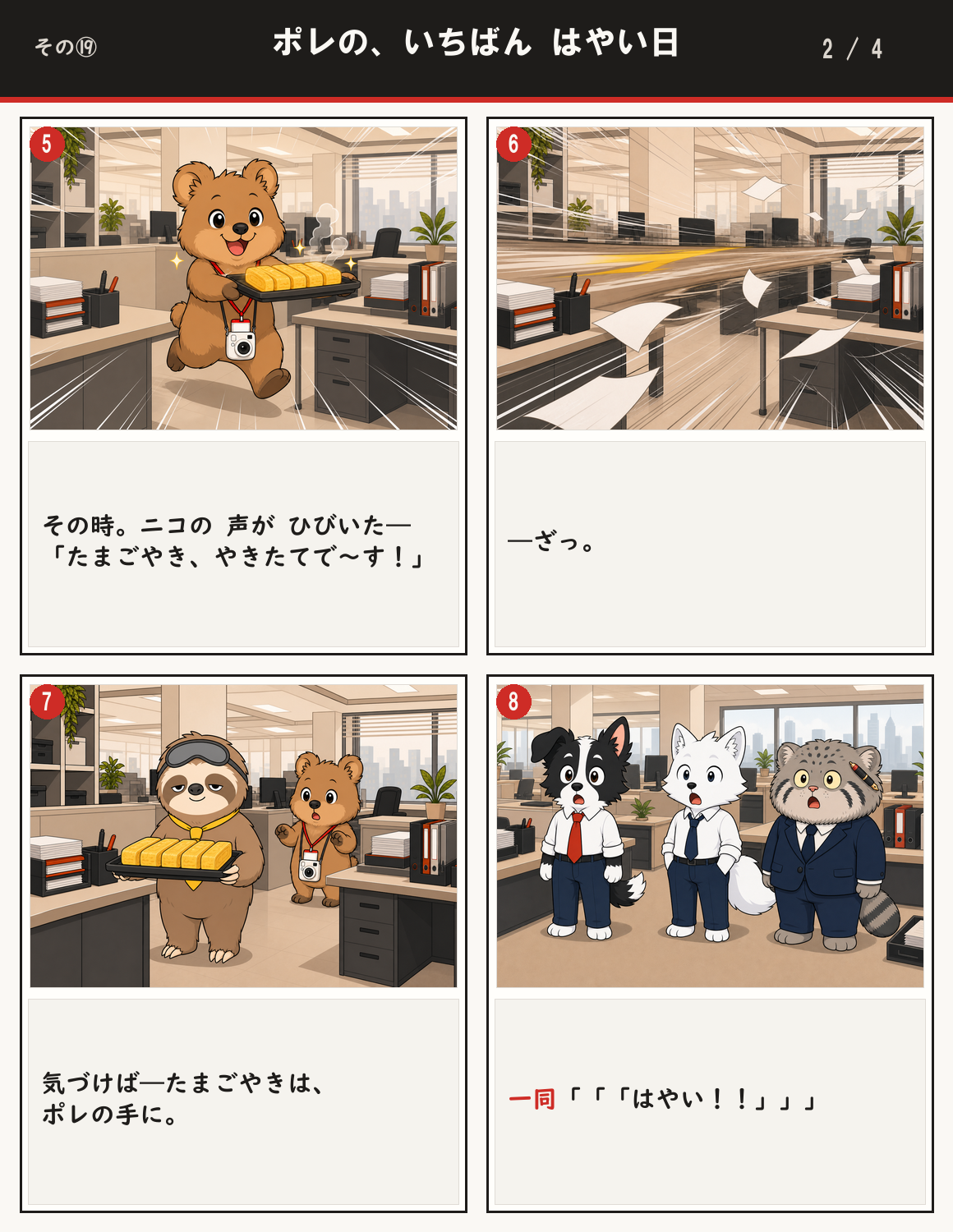ポレの、いちばん はやい日 2ページ目