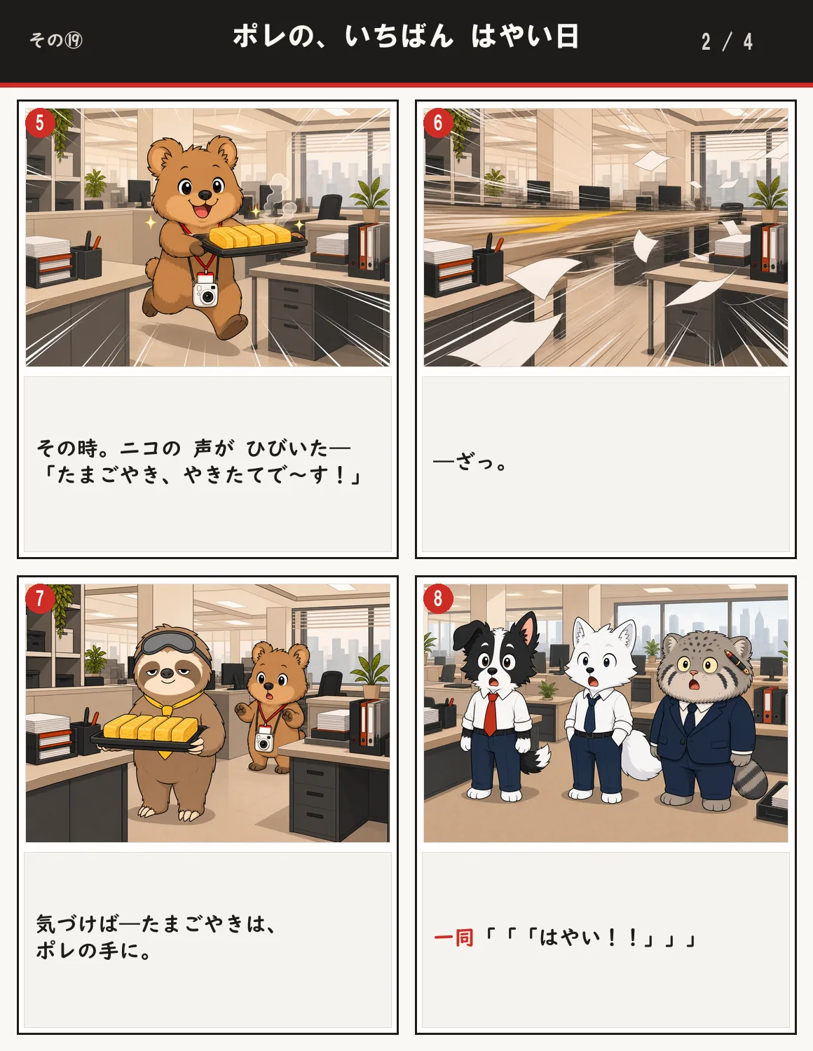 ポレの、いちばん はやい日 2ページ目