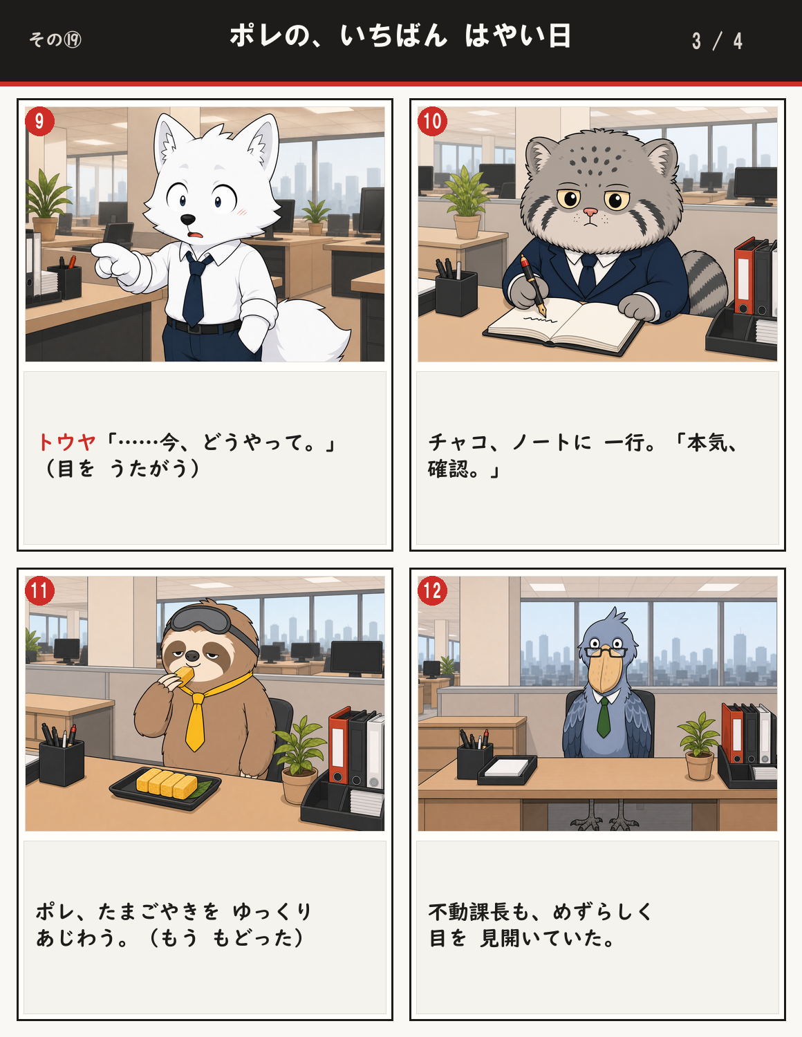 ポレの、いちばん はやい日 3ページ目