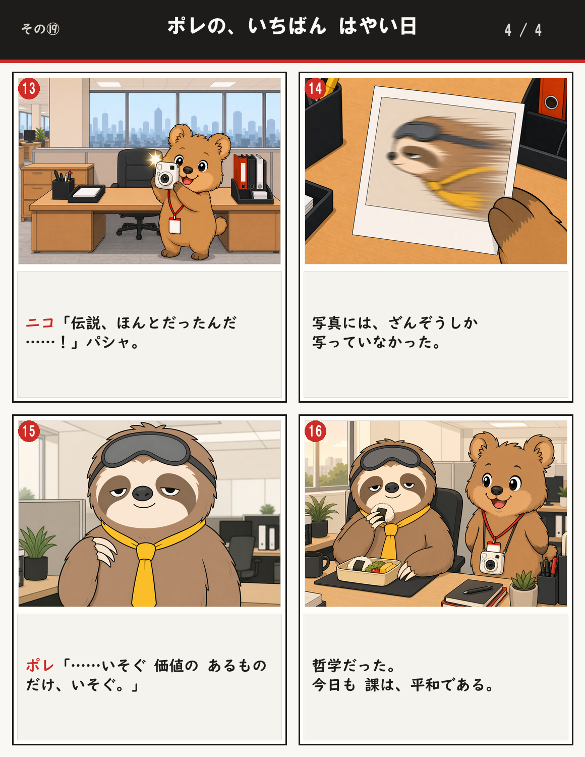 ポレの、いちばん はやい日 4ページ目