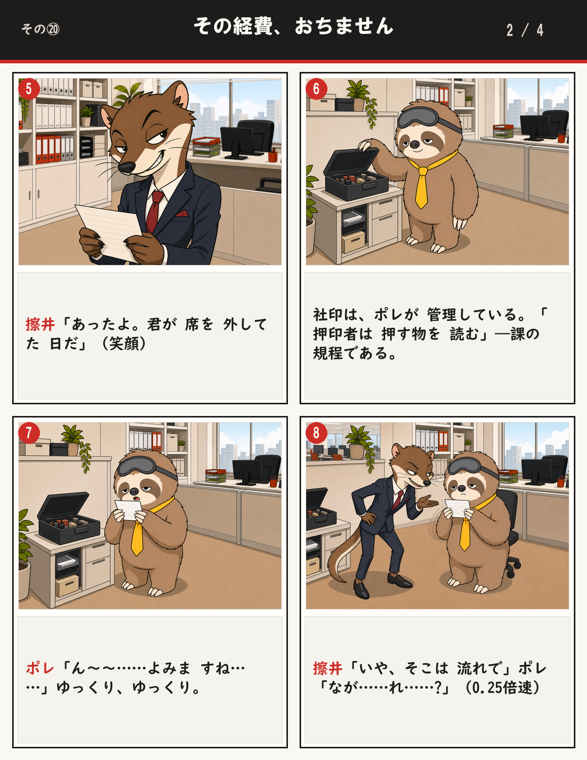 その経費、おちません 2ページ目