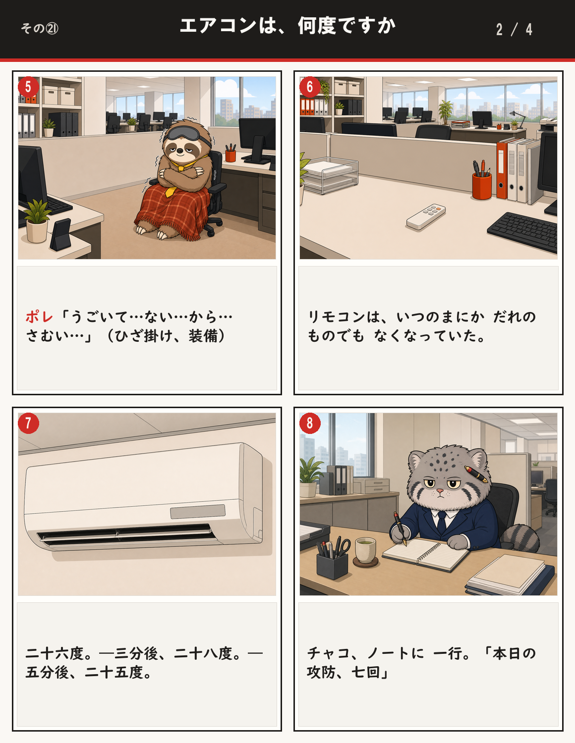 エアコンは、何度ですか 2ページ目