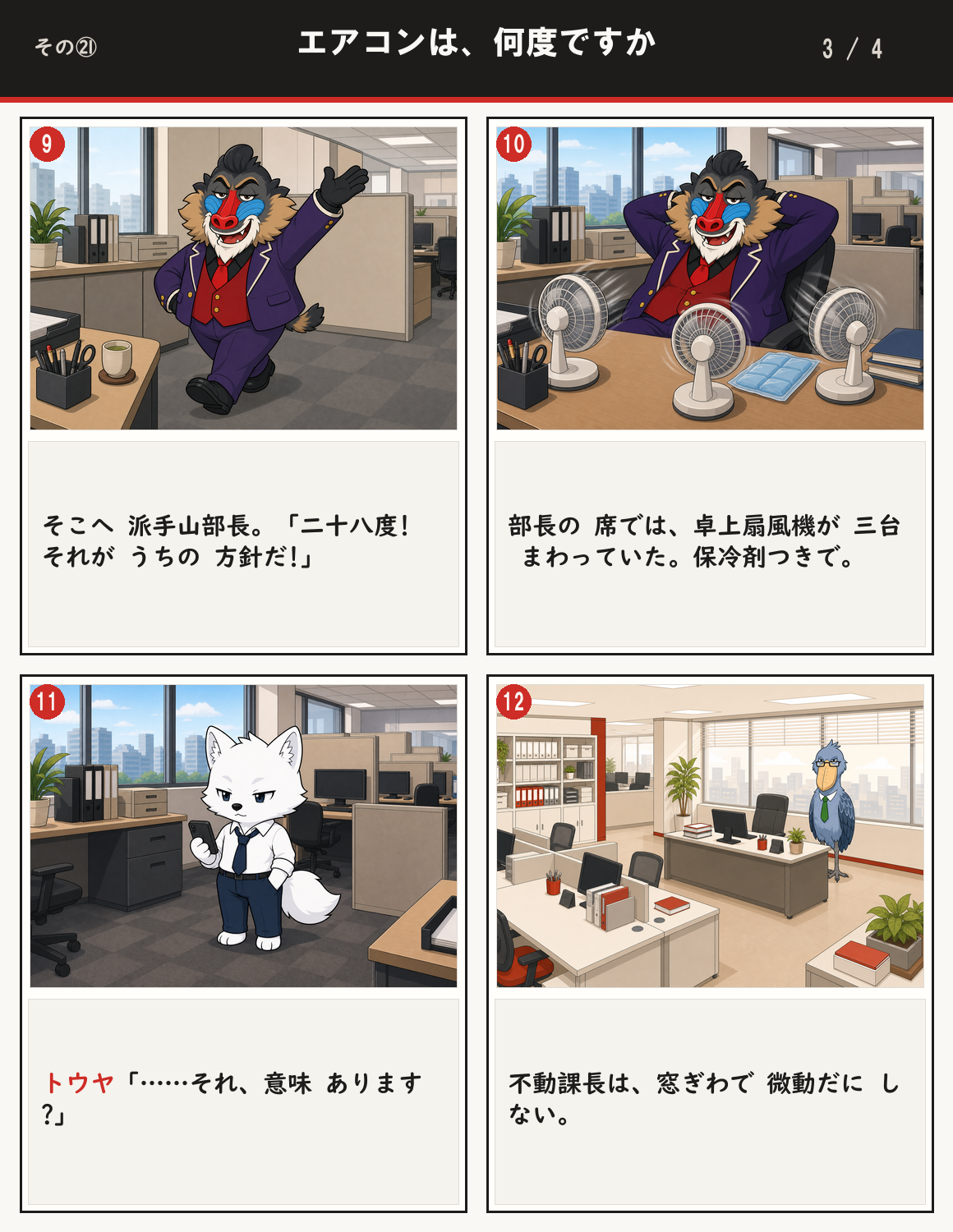 エアコンは、何度ですか 3ページ目