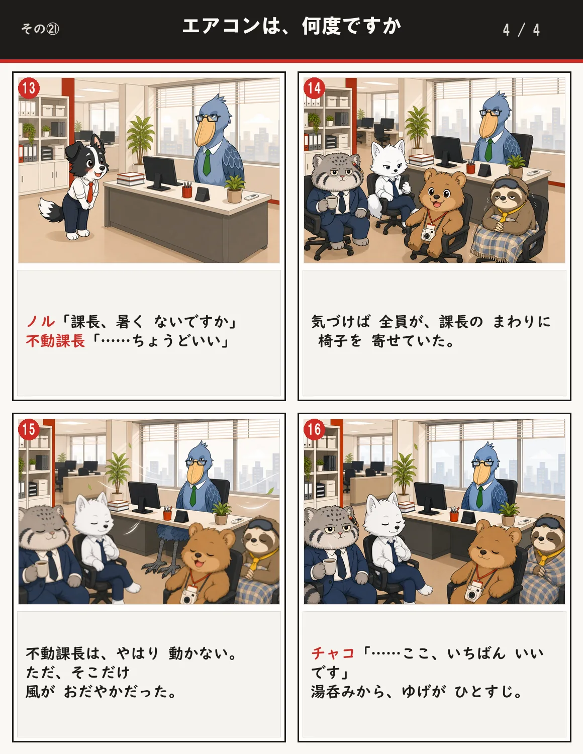 エアコンは、何度ですか 4ページ目