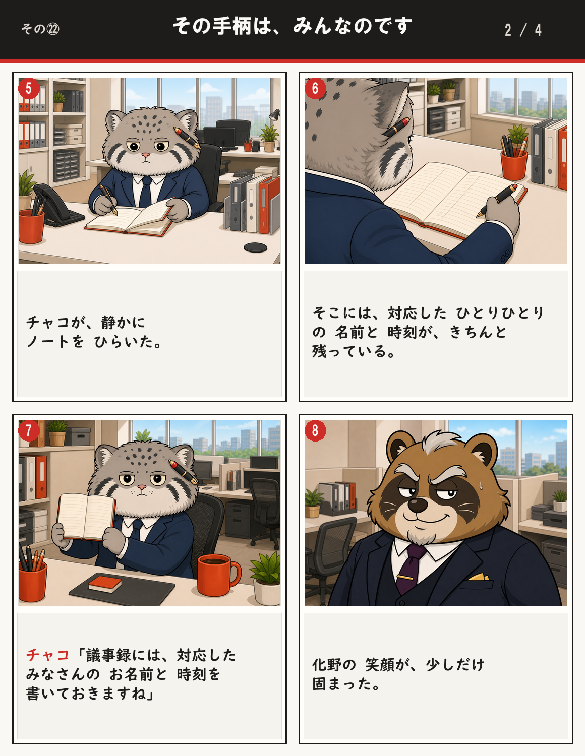その手柄は、みんなのです 2ページ目