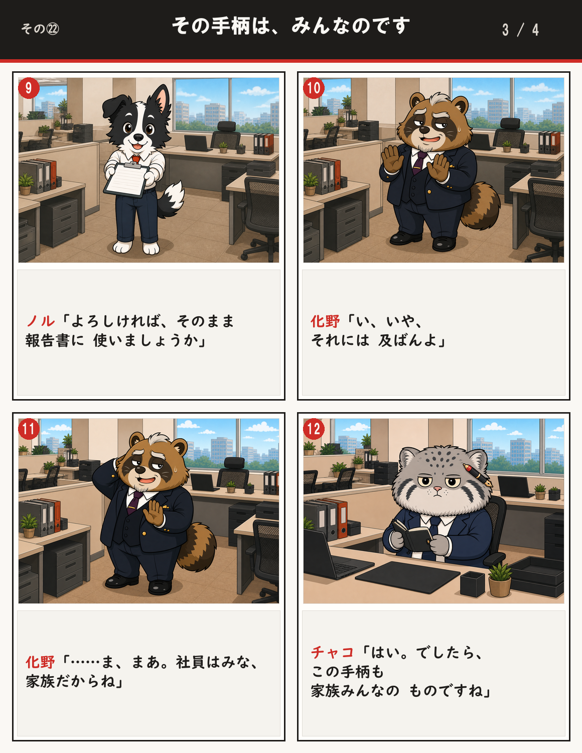 その手柄は、みんなのです 3ページ目