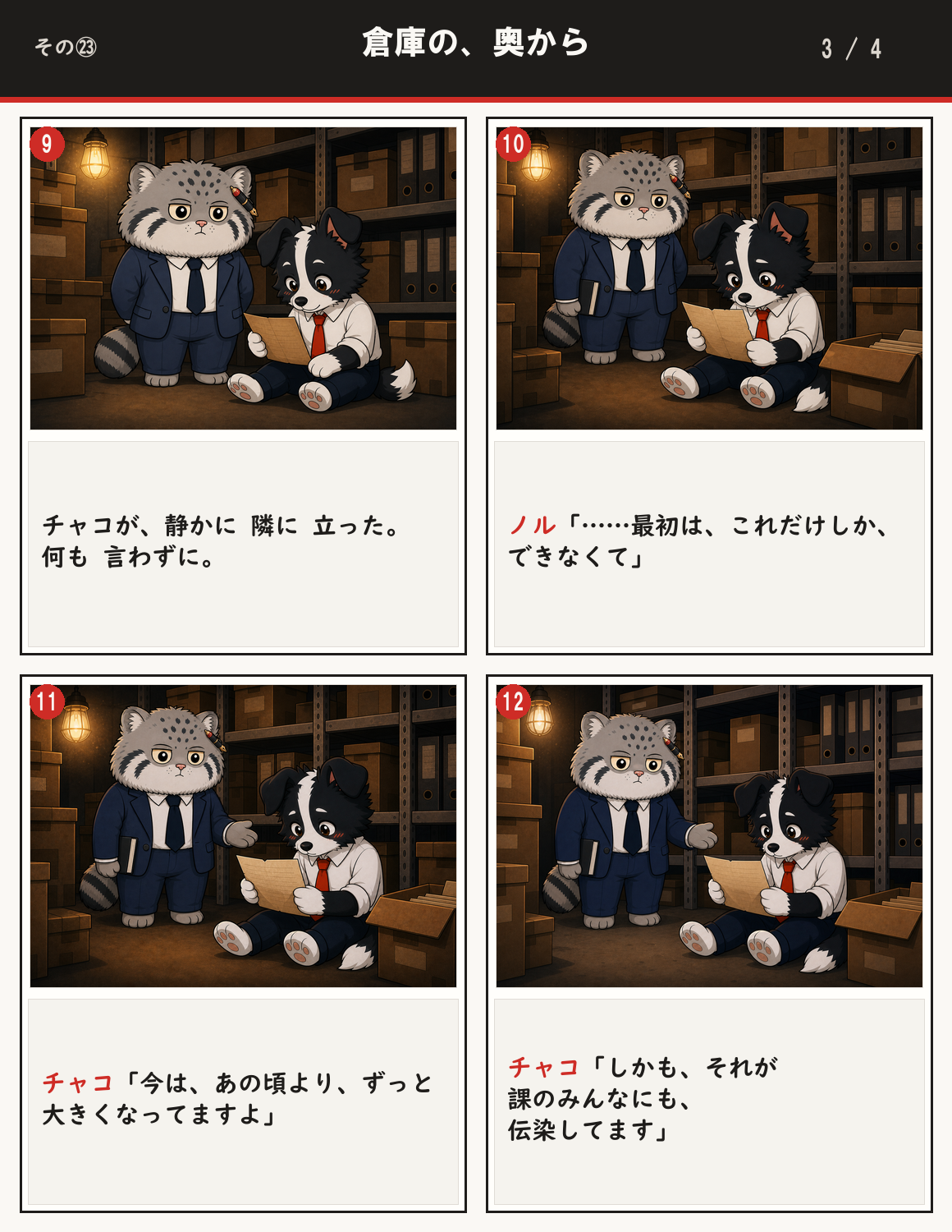 倉庫の、奥から 3ページ目