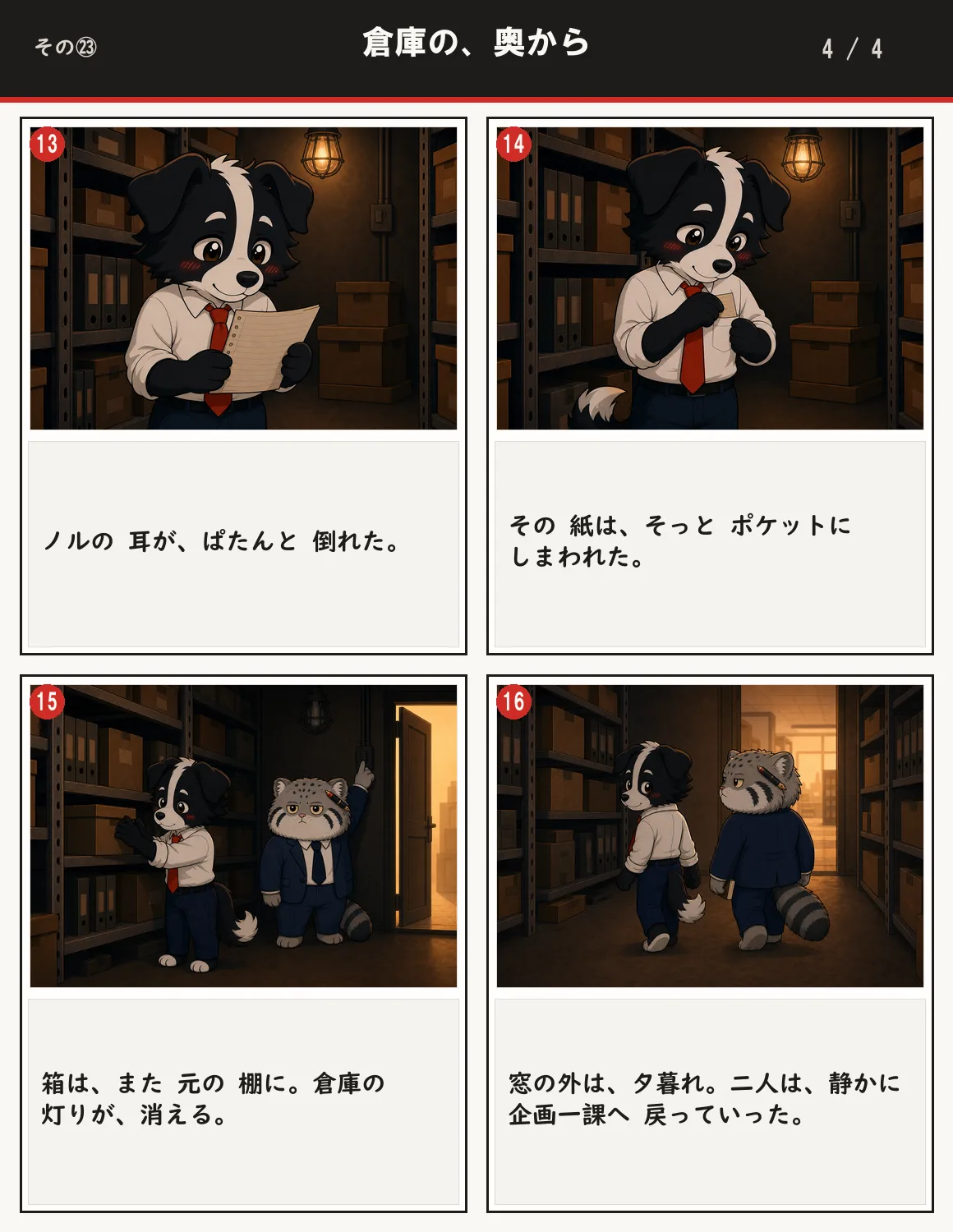 倉庫の、奥から 4ページ目
