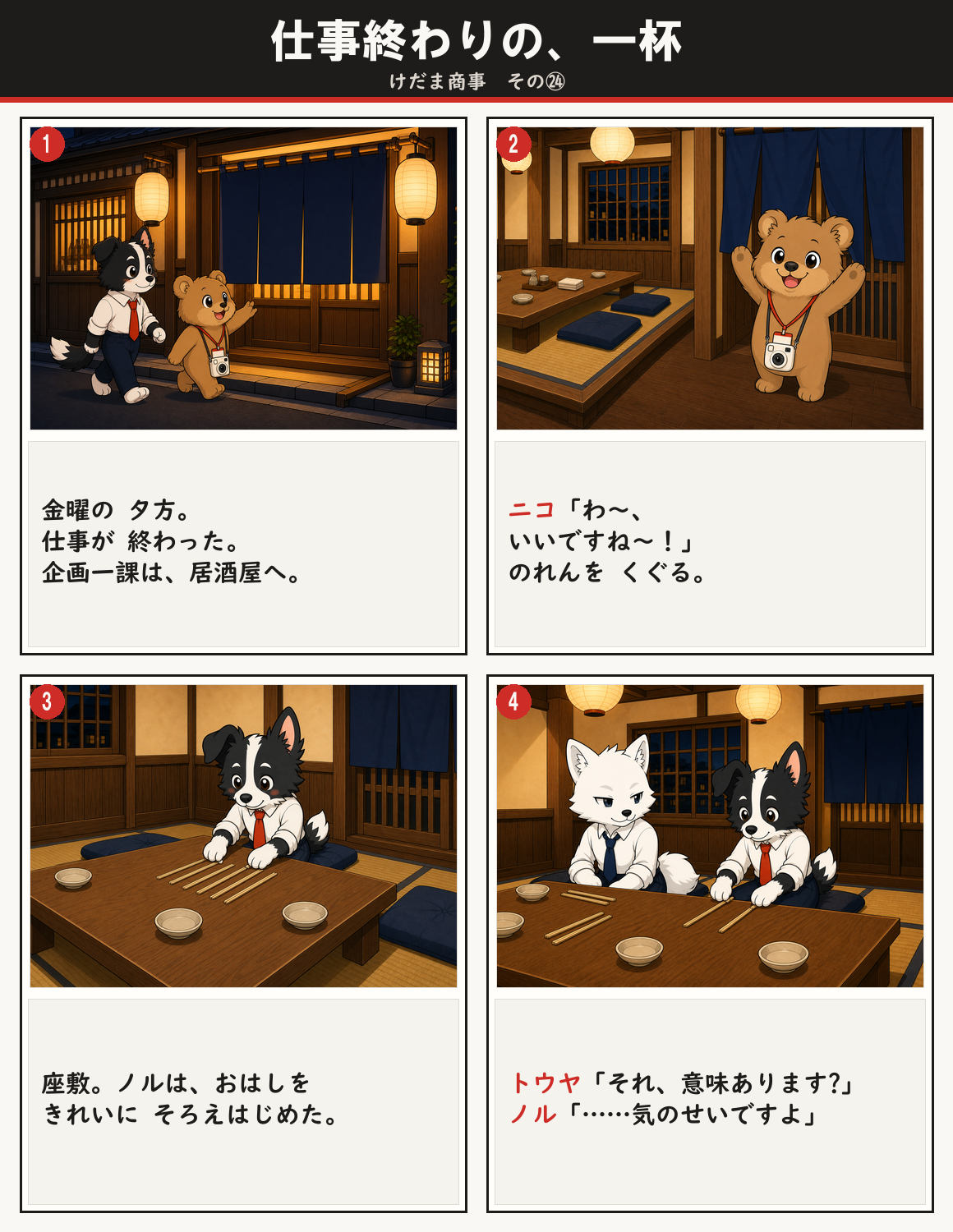 仕事終わりの、一杯