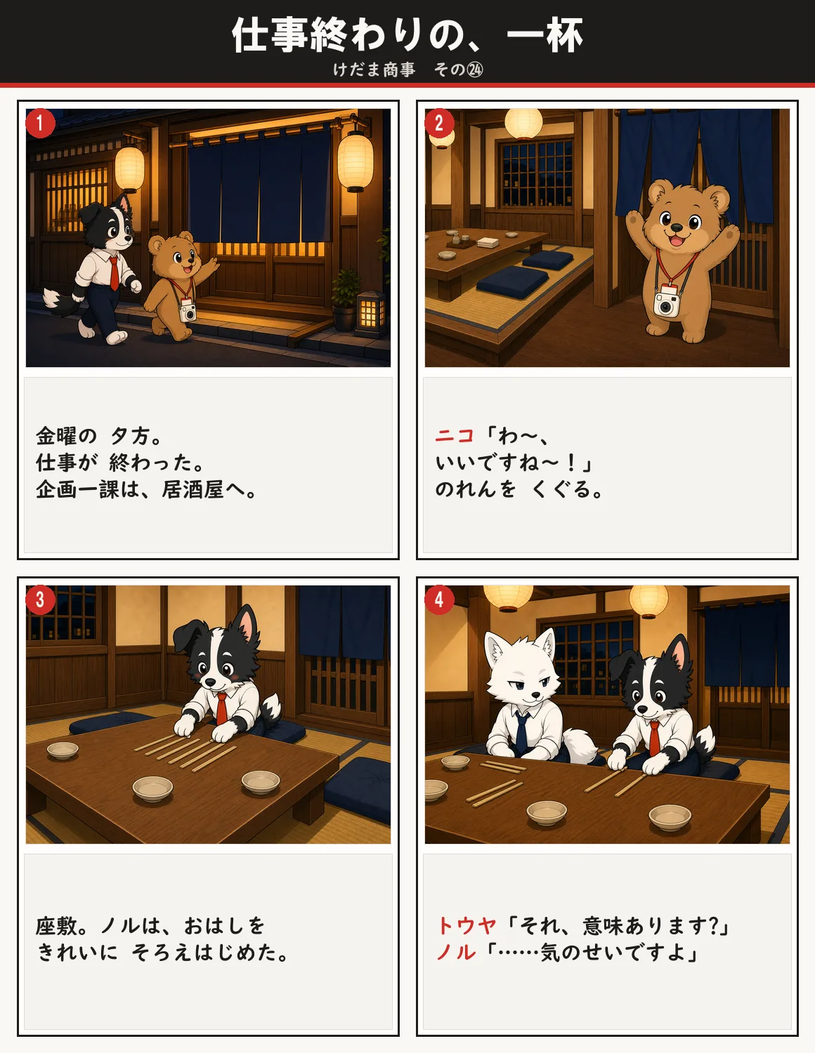 仕事終わりの、一杯 1ページ目