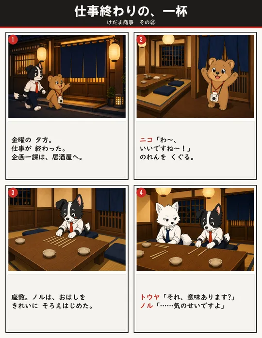 仕事終わりの、一杯