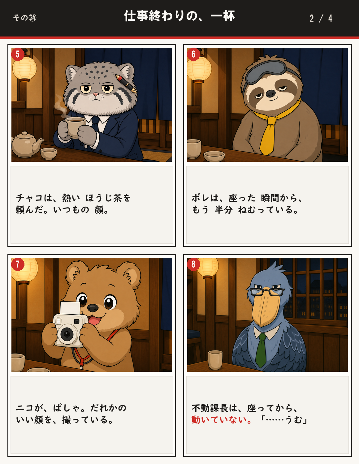 仕事終わりの、一杯 2ページ目