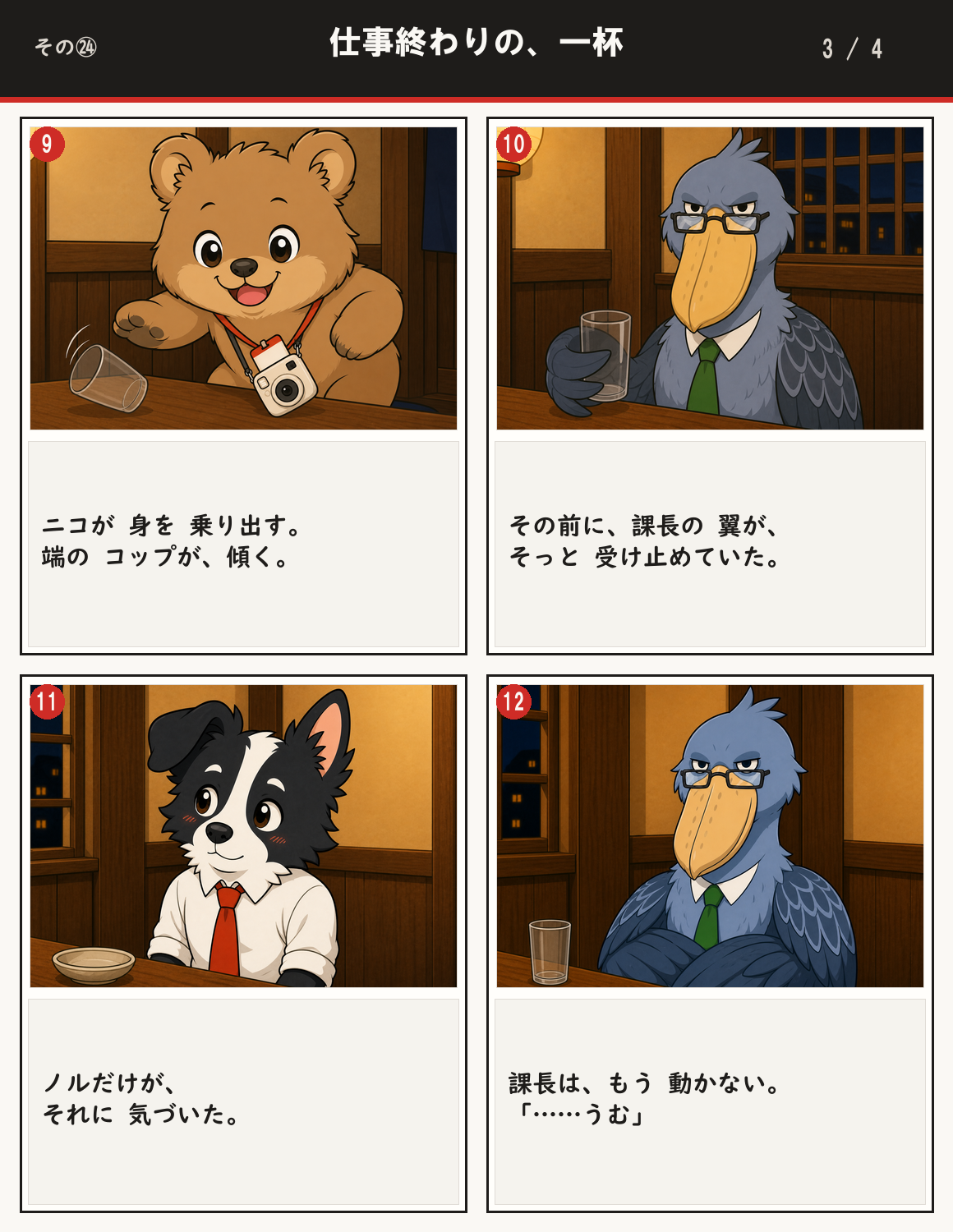 仕事終わりの、一杯 3ページ目