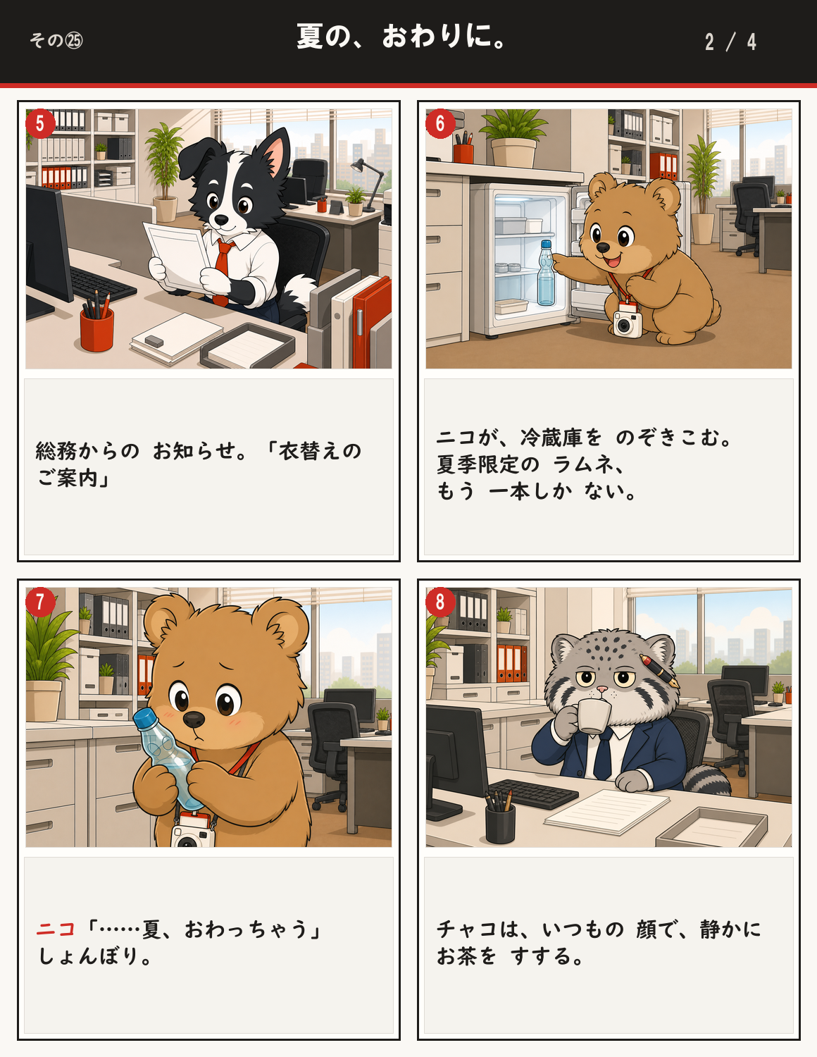 夏の、おわりに。 2ページ目