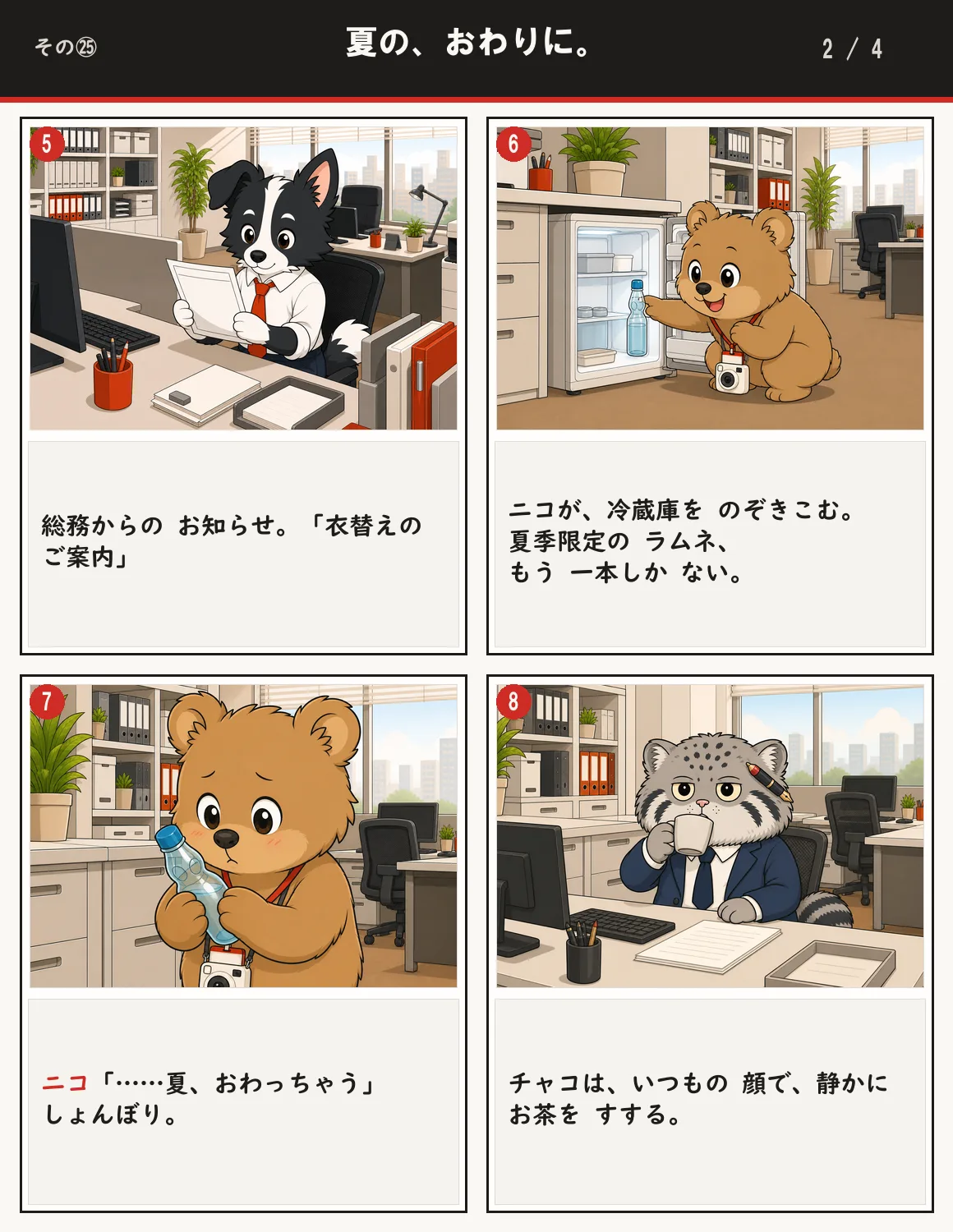 夏の、おわりに。 2ページ目