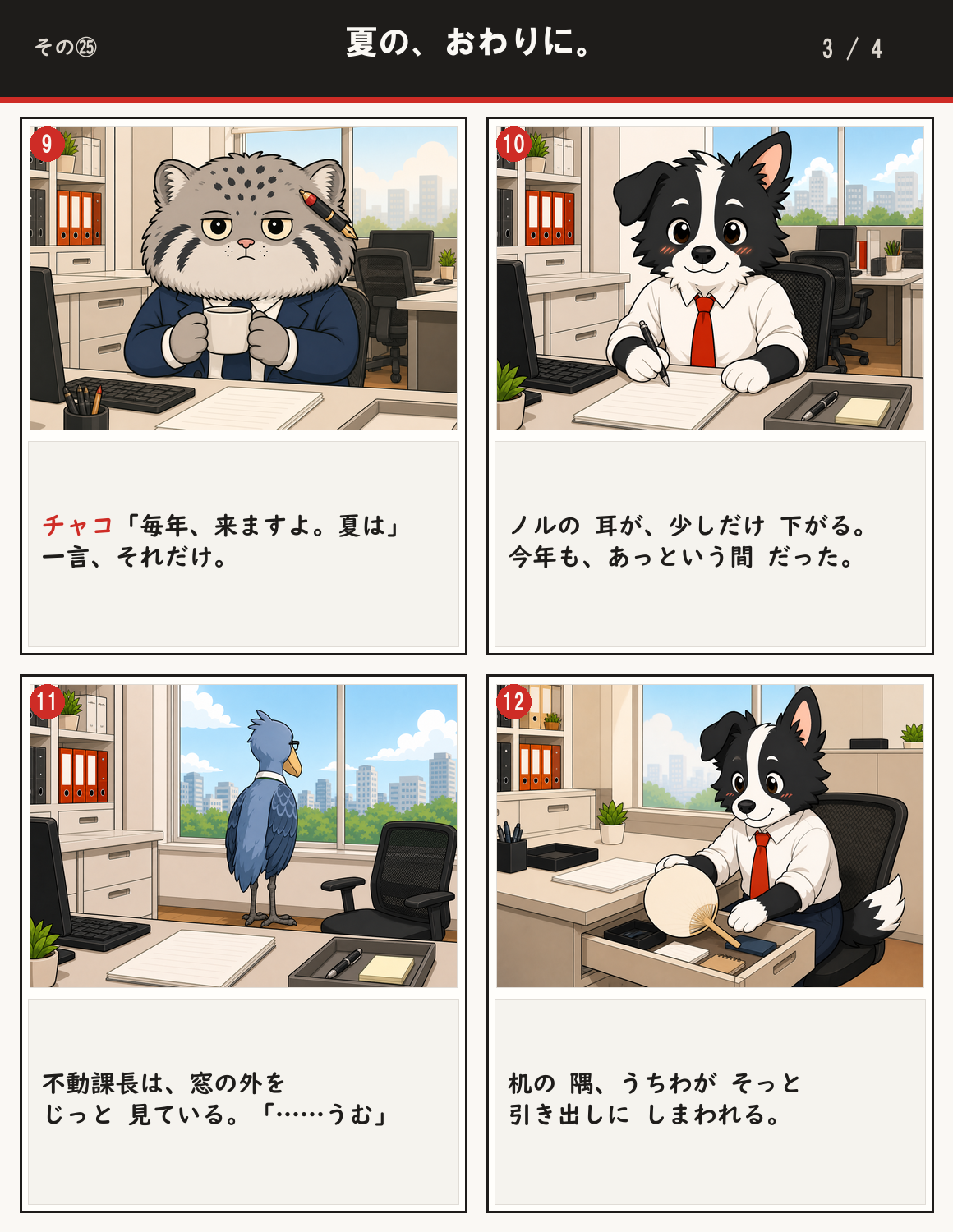 夏の、おわりに。 3ページ目