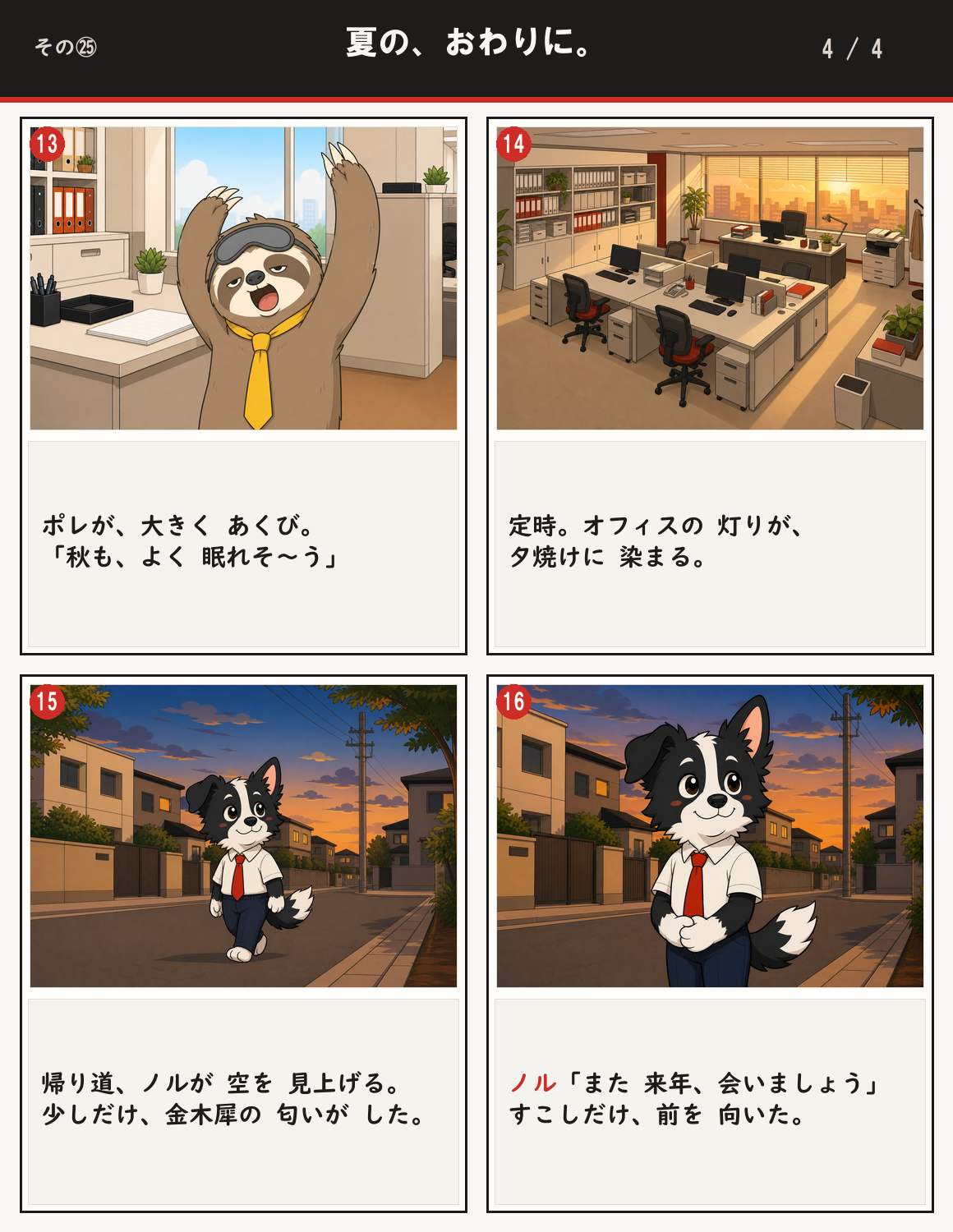 夏の、おわりに。 4ページ目
