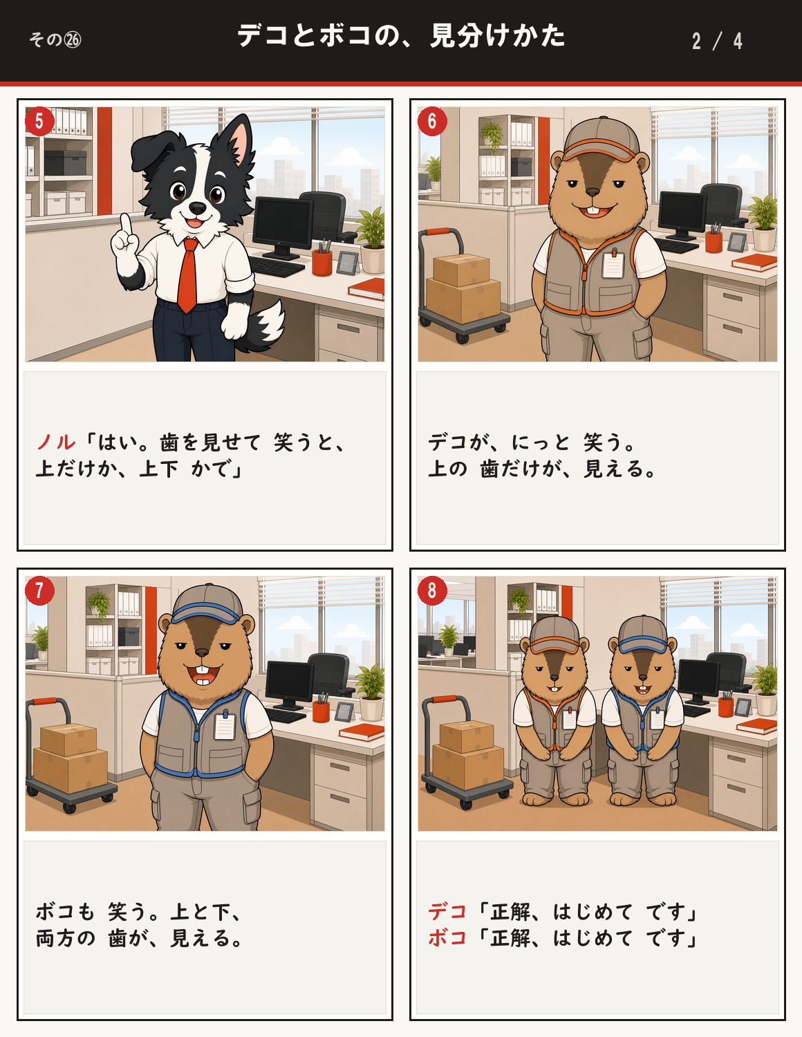 デコとボコの、見分けかた 2ページ目
