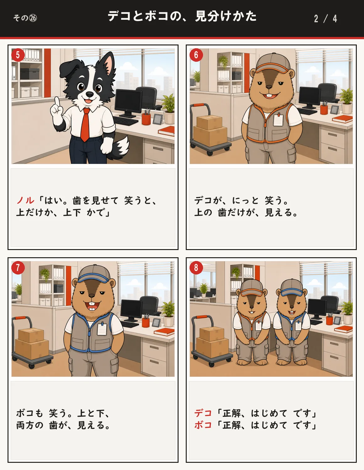 デコとボコの、見分けかた 2ページ目
