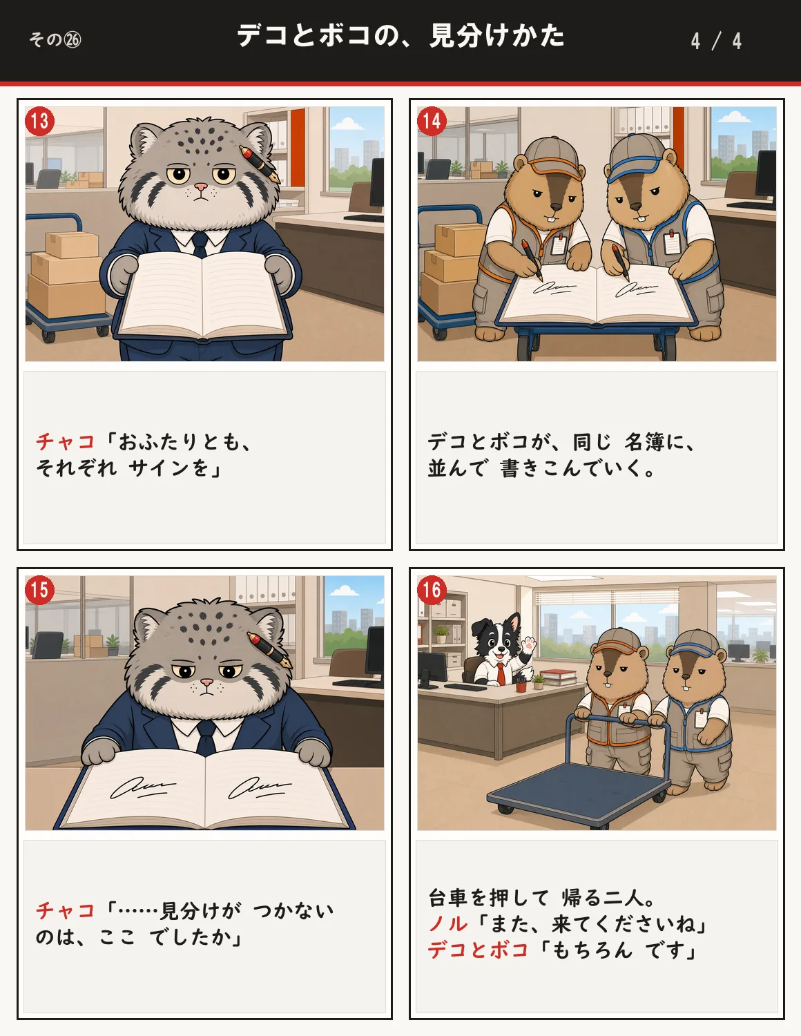 デコとボコの、見分けかた 4ページ目