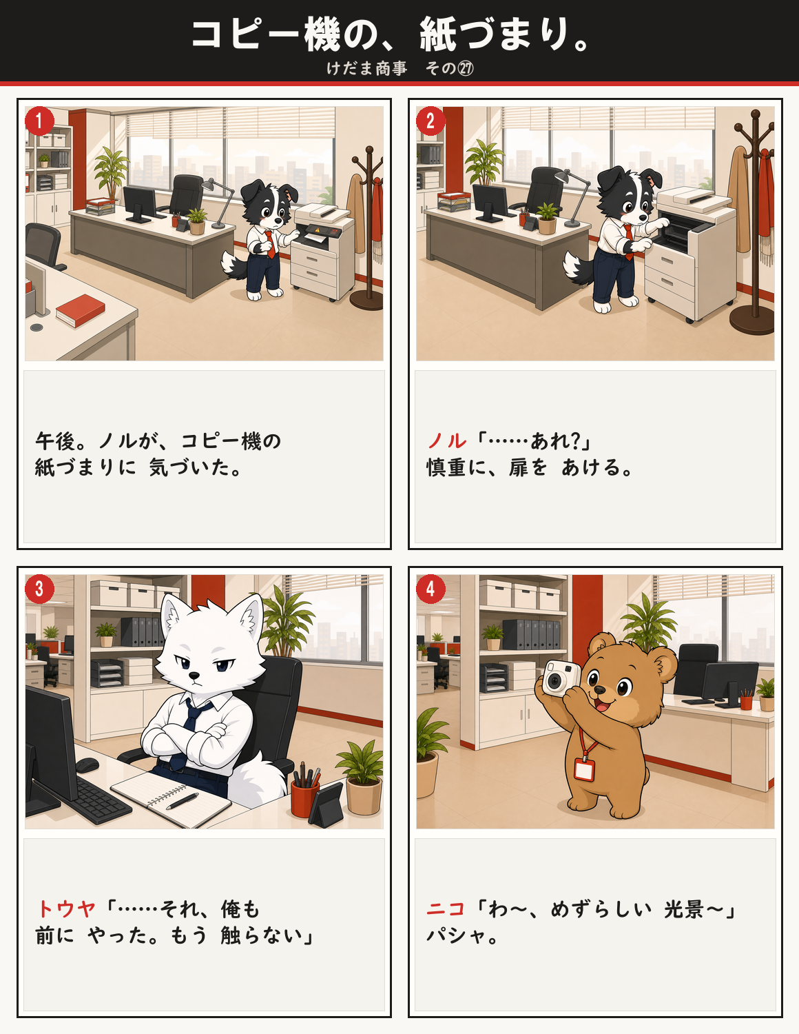 コピー機の、紙づまり。