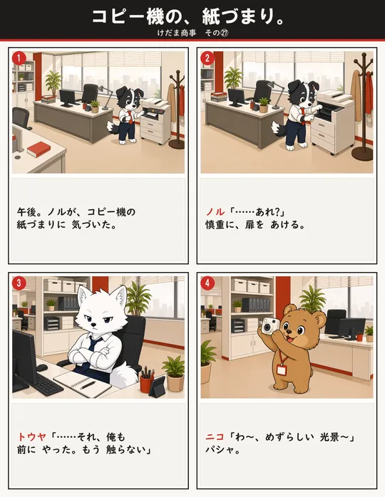 コピー機の、紙づまり。