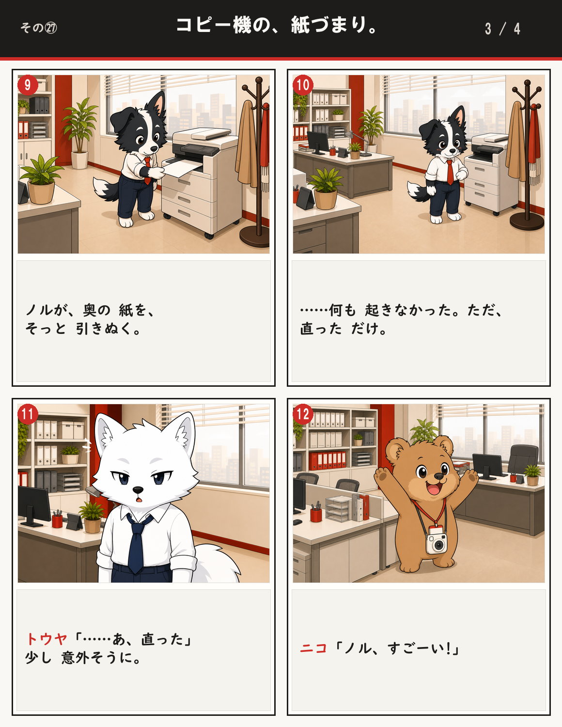 コピー機の、紙づまり。 3ページ目