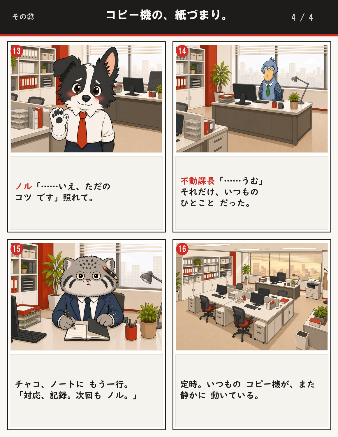 コピー機の、紙づまり。 4ページ目