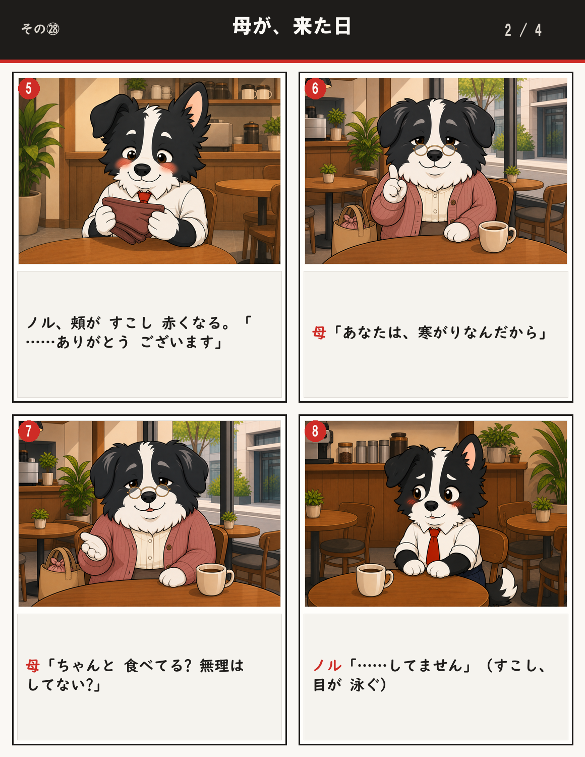 母が、来た日 2ページ目