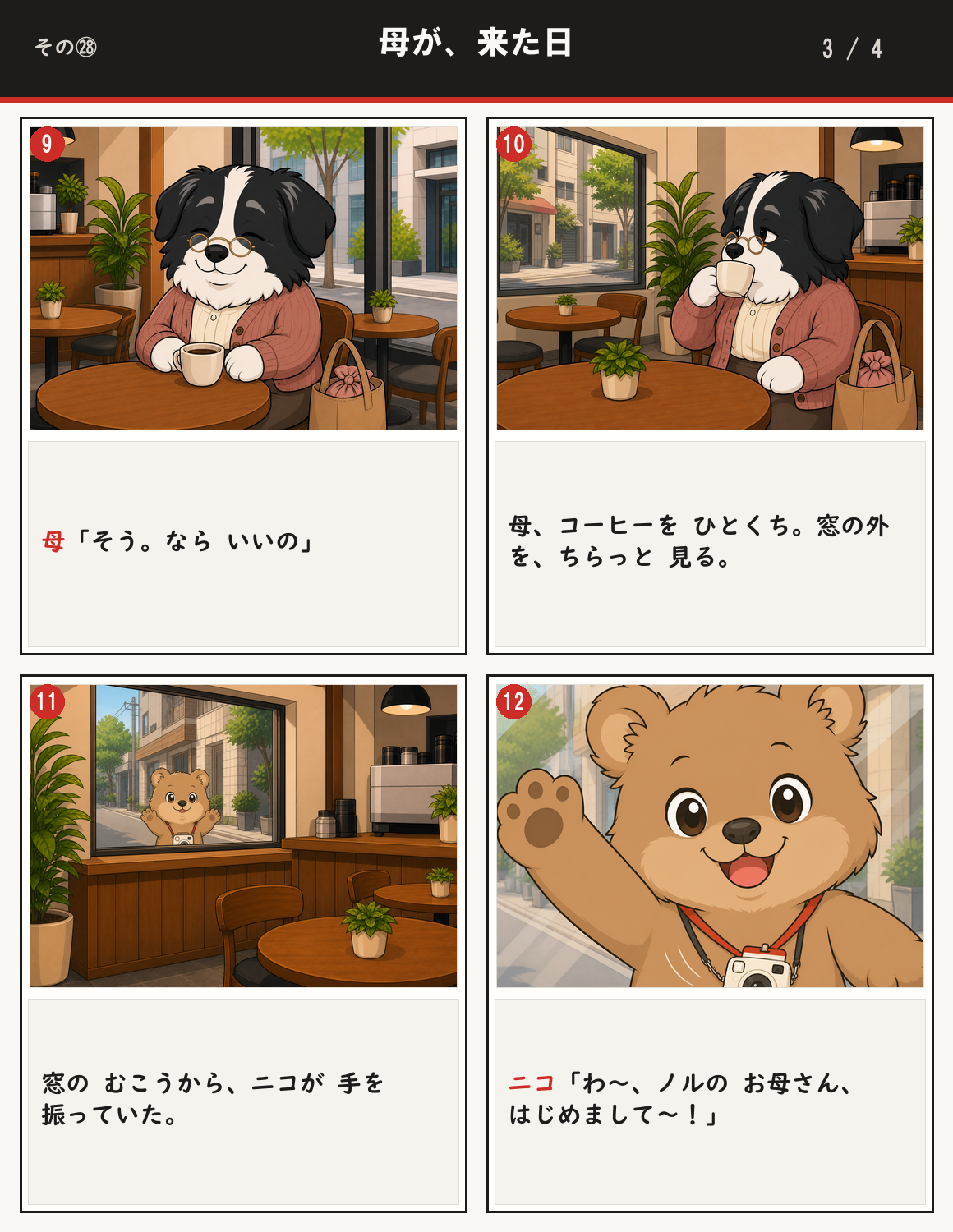母が、来た日 3ページ目