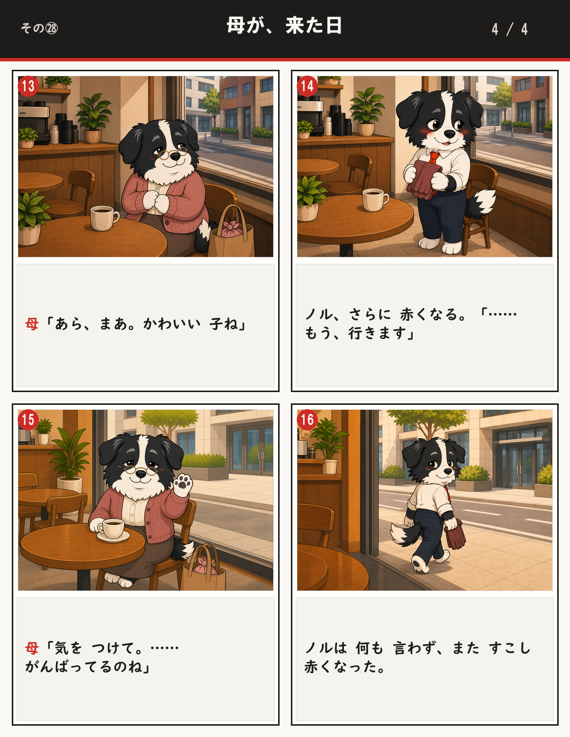 母が、来た日 4ページ目